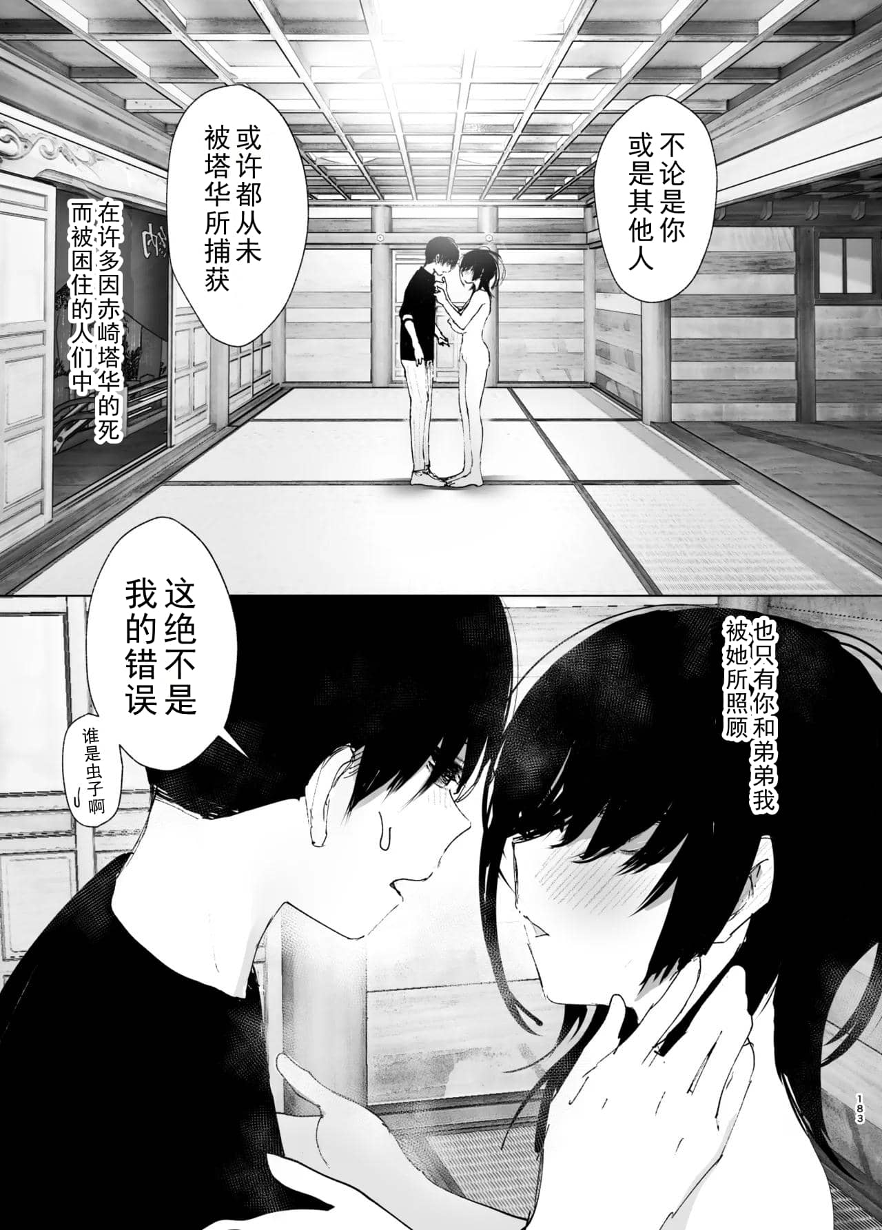 Monogatari no youni - Page 182