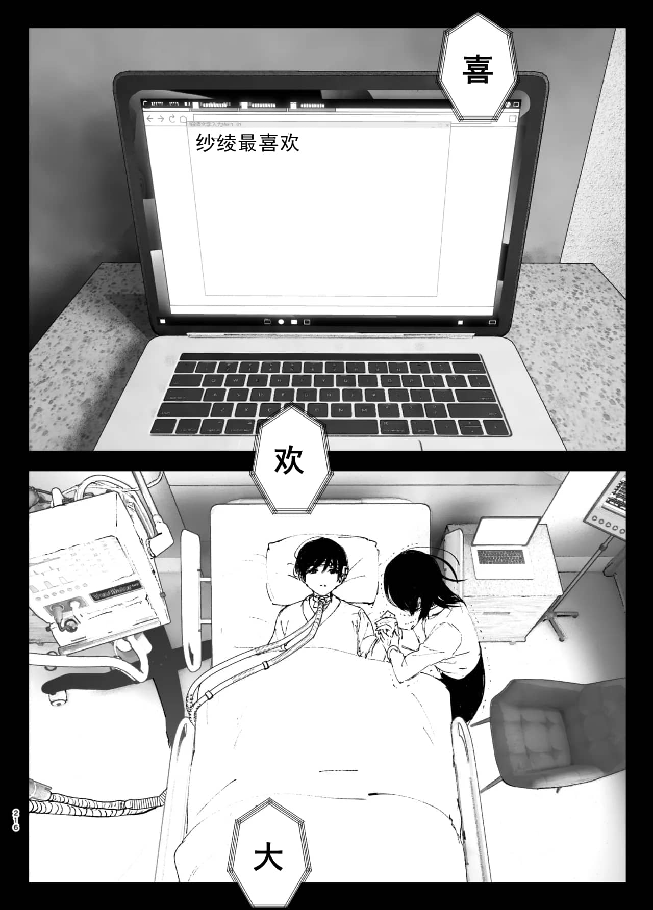 Monogatari no youni - Page 215