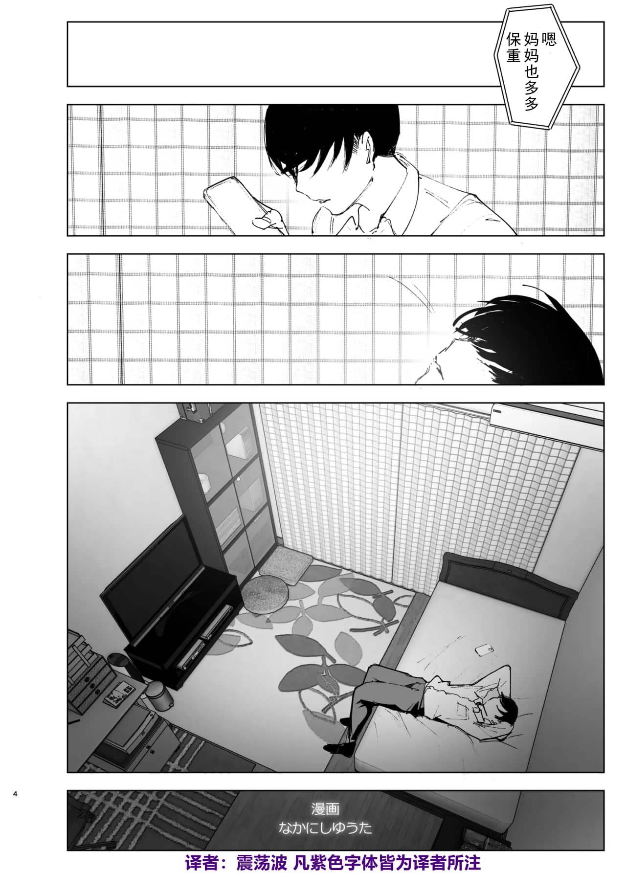 Monogatari no youni | 如同故事一般 - Page 3