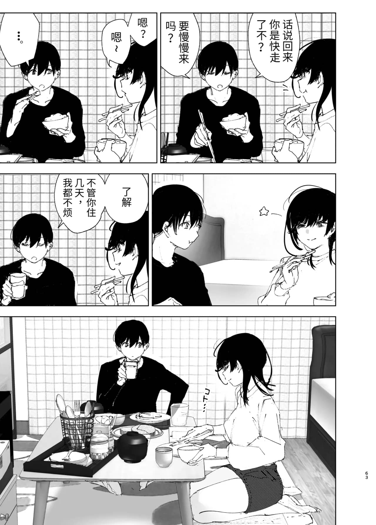 Monogatari no youni | 如同故事一般 page 62 original parody - big breasts story arc hentai manga - read online free