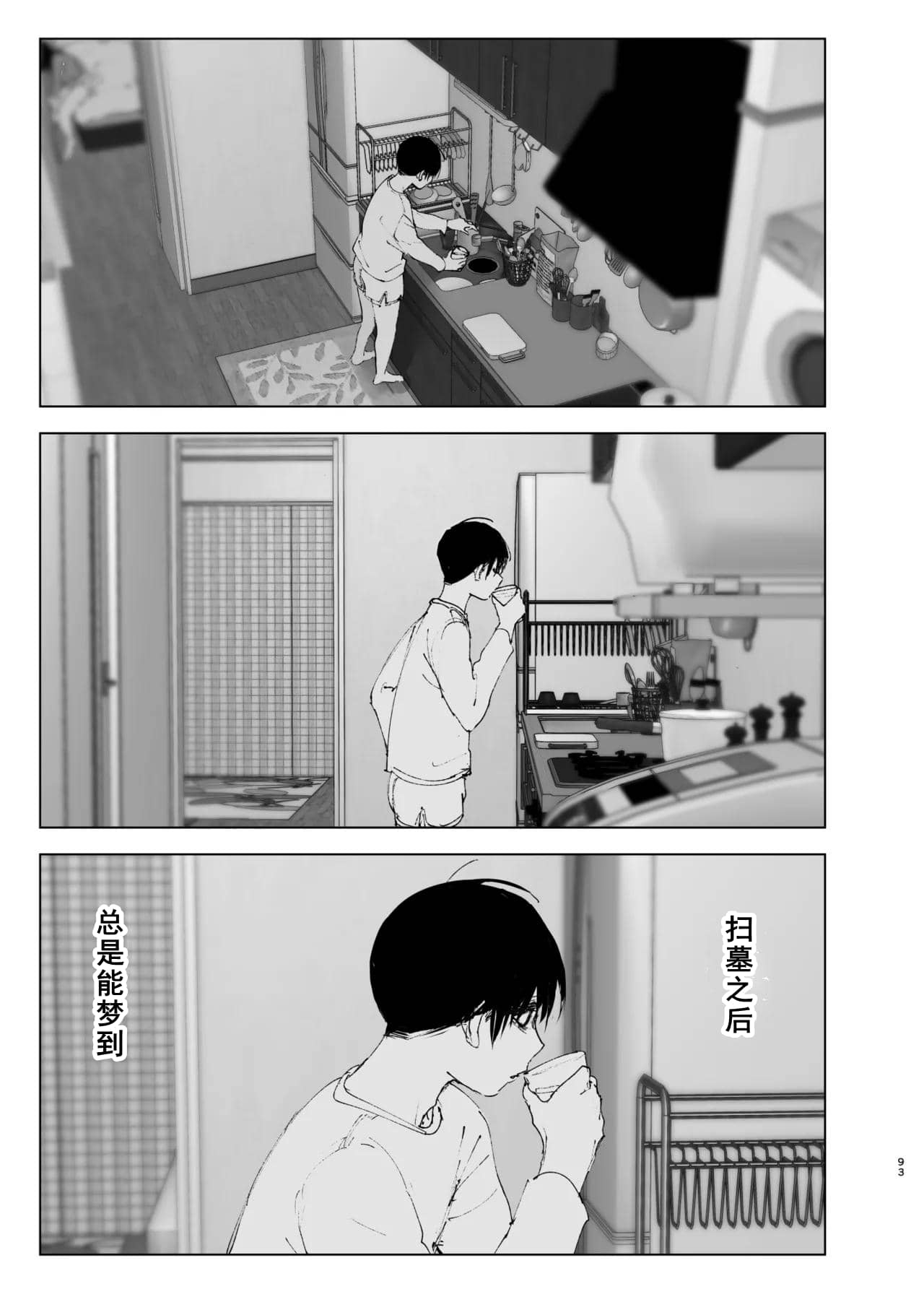 Monogatari no youni - Page 92