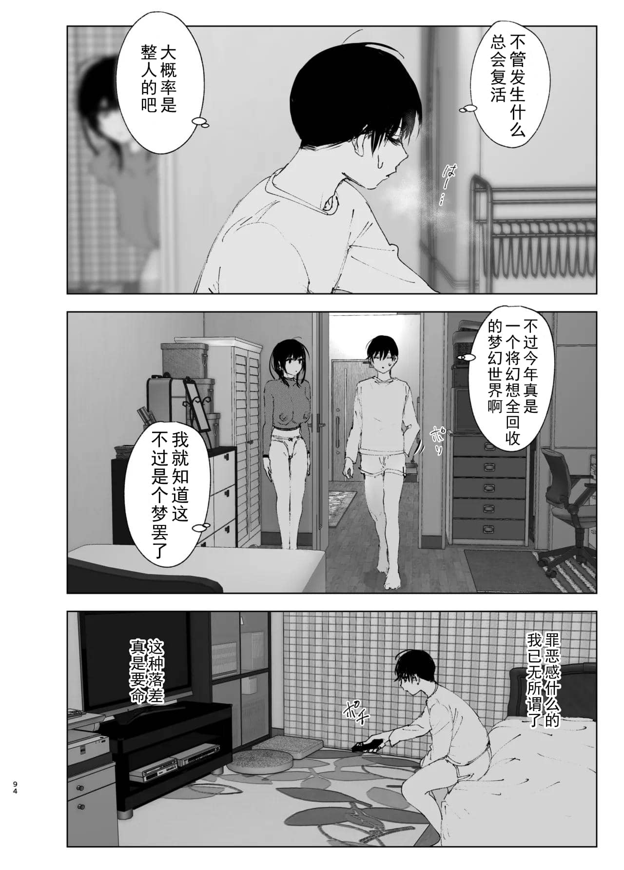 Monogatari no youni | 如同故事一般 page 93 original parody - big breasts story arc hentai manga - read online free