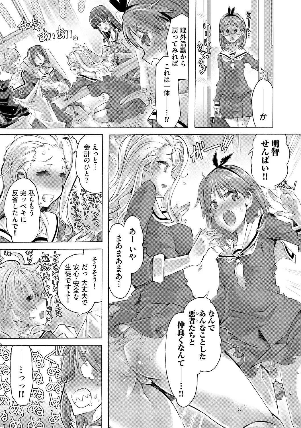 Ijimete Kudasai Seitokaichou page 129 - big breasts garter belt hentai manga - read online free