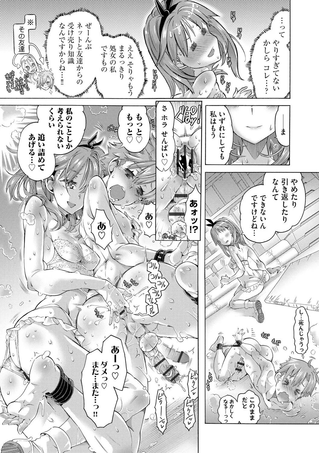 Ijimete Kudasai Seitokaichou - Page 163
