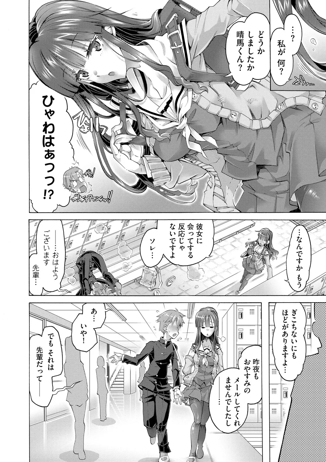 Ijimete Kudasai Seitokaichou - Page 30