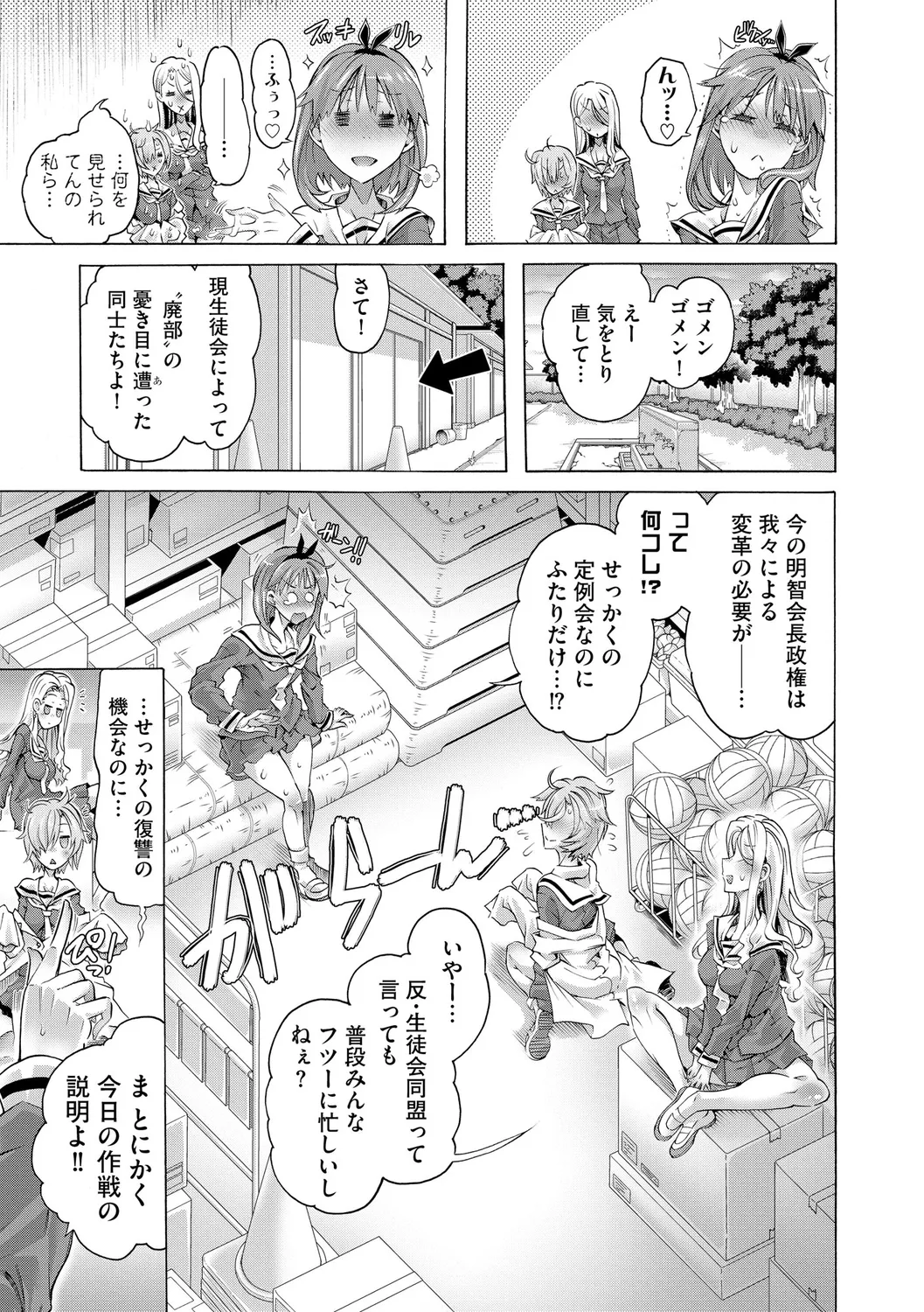 Ijimete Kudasai Seitokaichou - Page 55