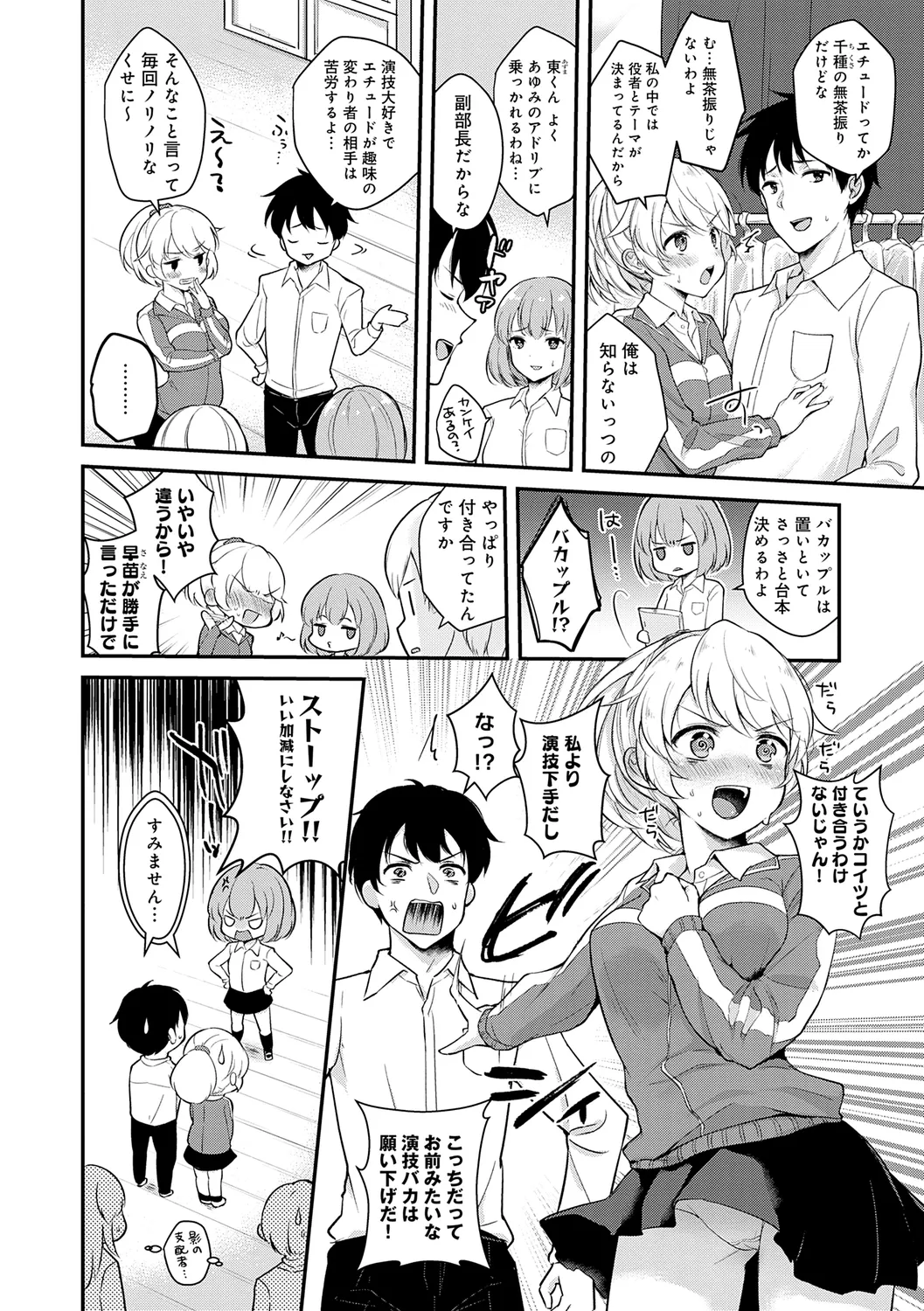 Kanojo Face - Page 162
