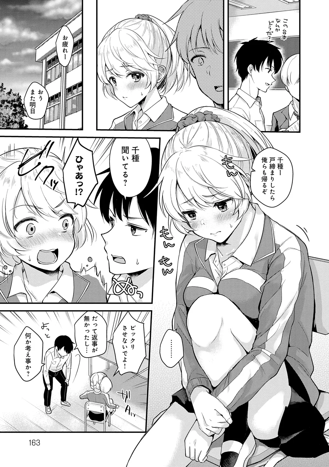 Kanojo Face - Page 163