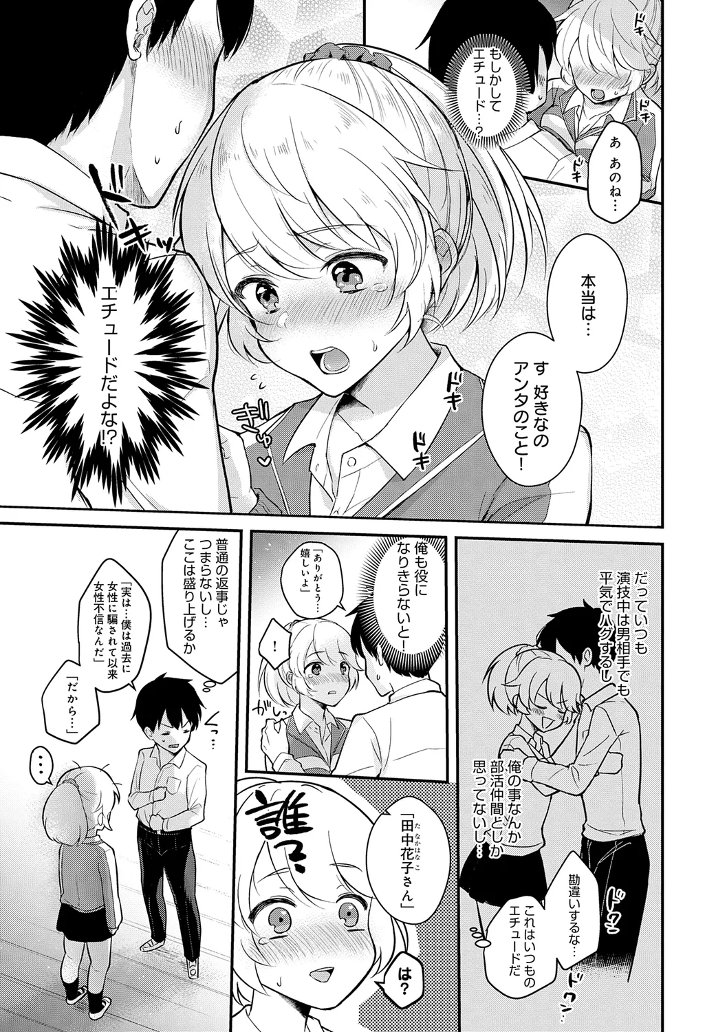 Kanojo Face - Page 165