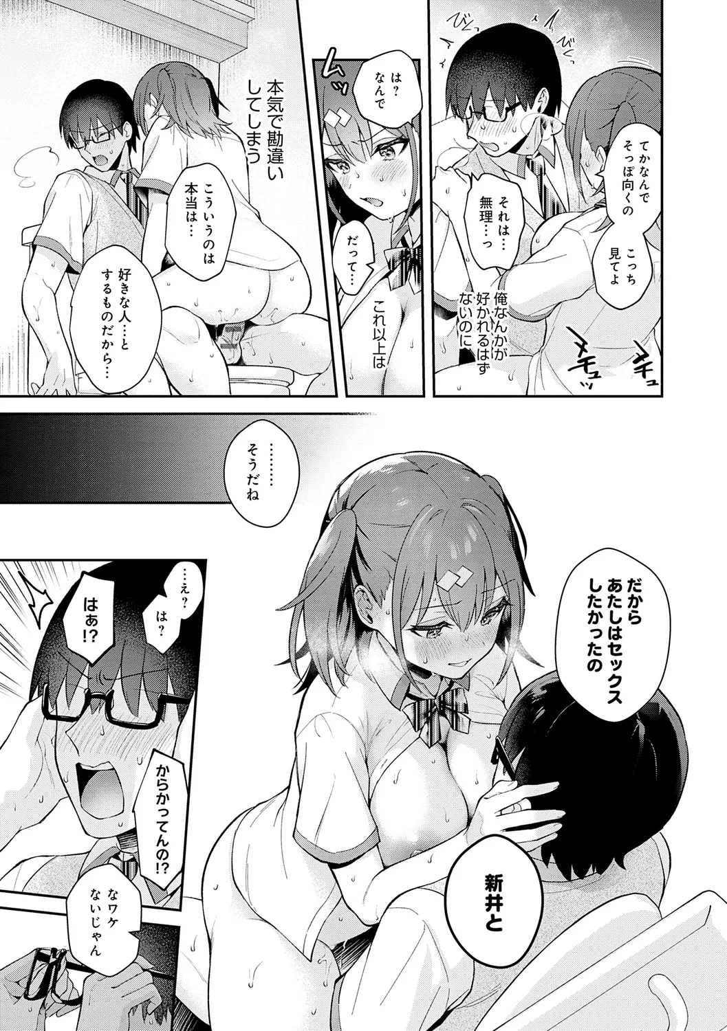 Kanojo Face - Page 73