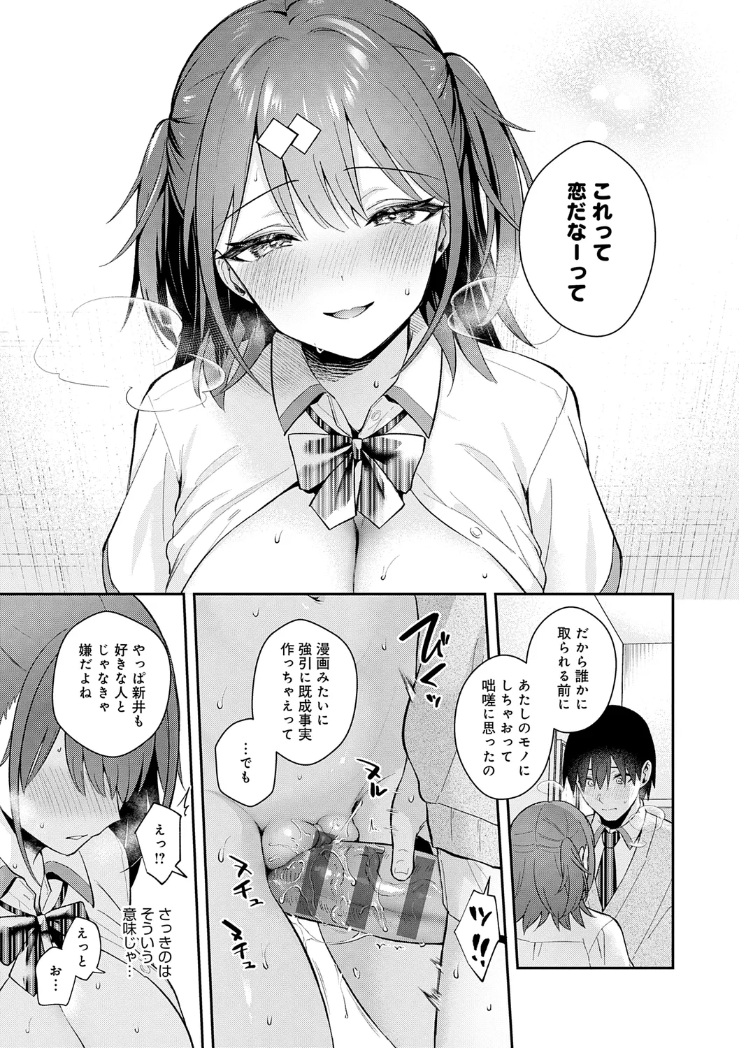 Kanojo Face - Page 75