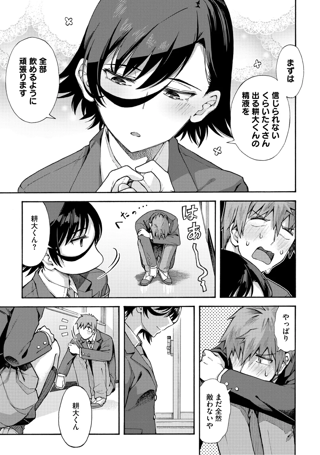 Gakuen Ura Service page 187 - squirting handjob hentai manga - read online free