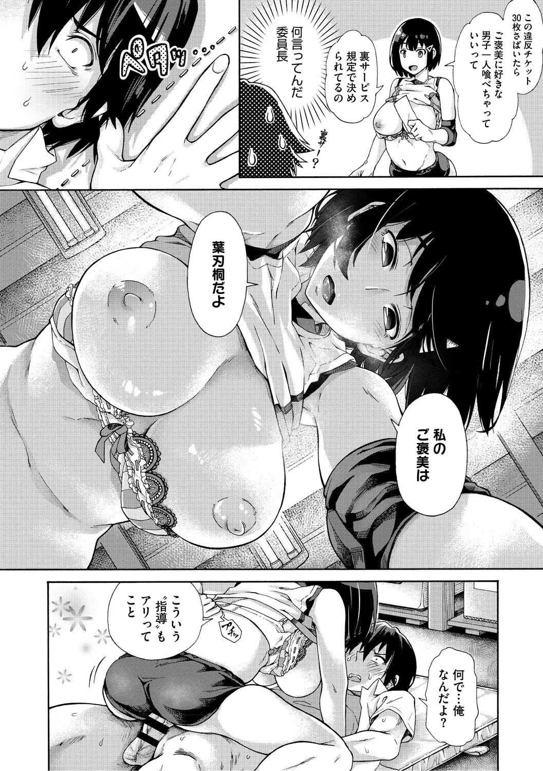 Gakuen Ura Service page 202 - squirting handjob hentai manga - read online free
