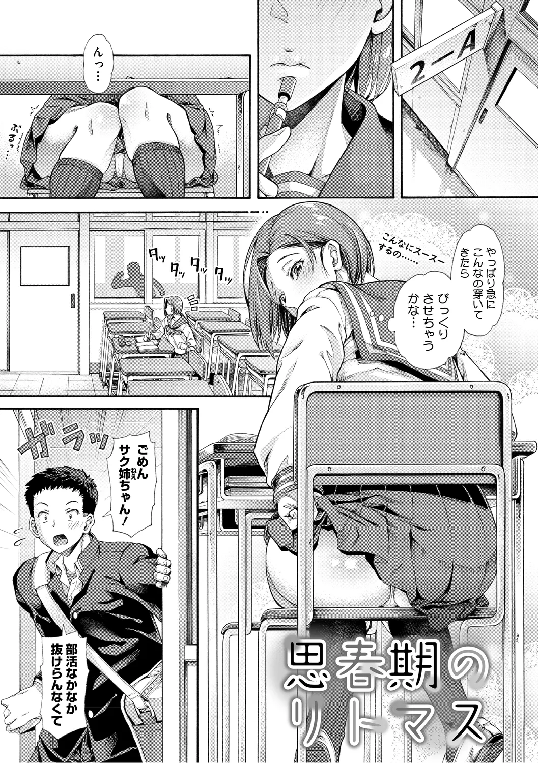 Gakuen Ura Service page 217 - squirting handjob hentai manga - read online free