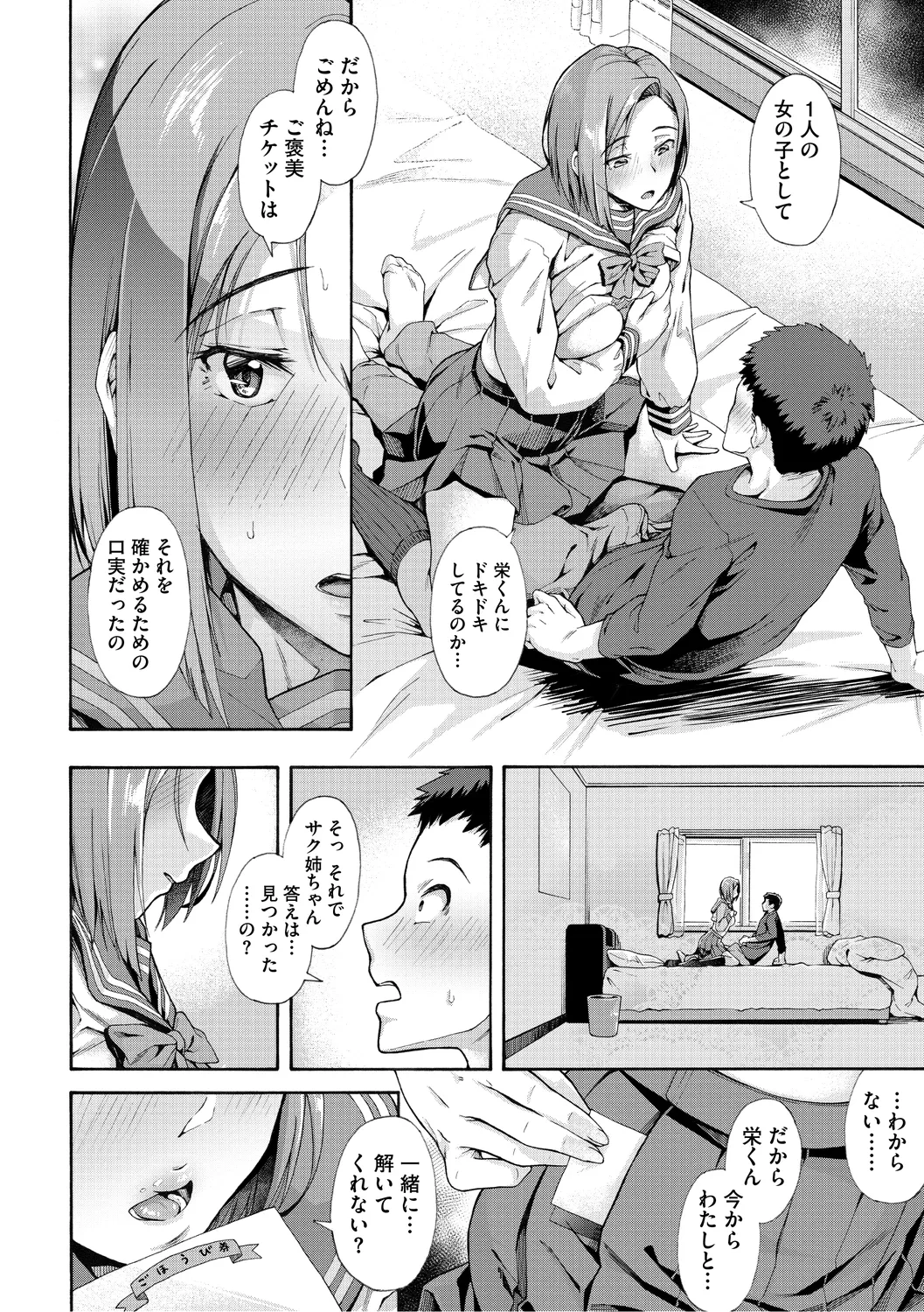Gakuen Ura Service - Page 238