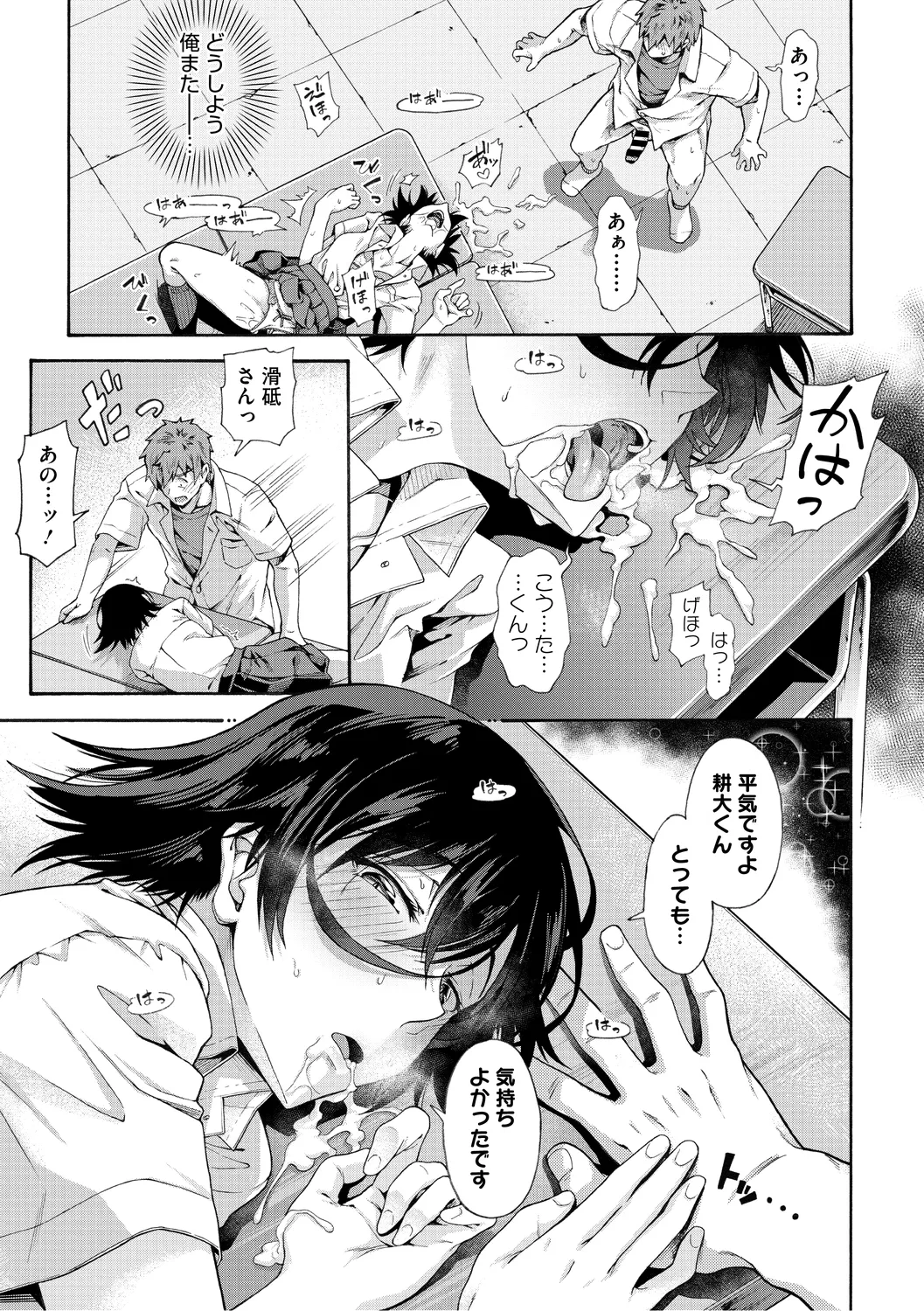 Gakuen Ura Service - Page 49
