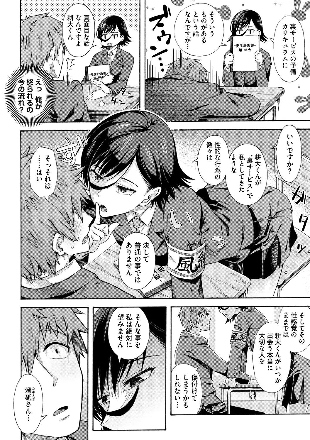 Gakuen Ura Service page 96 - squirting handjob hentai manga - read online free