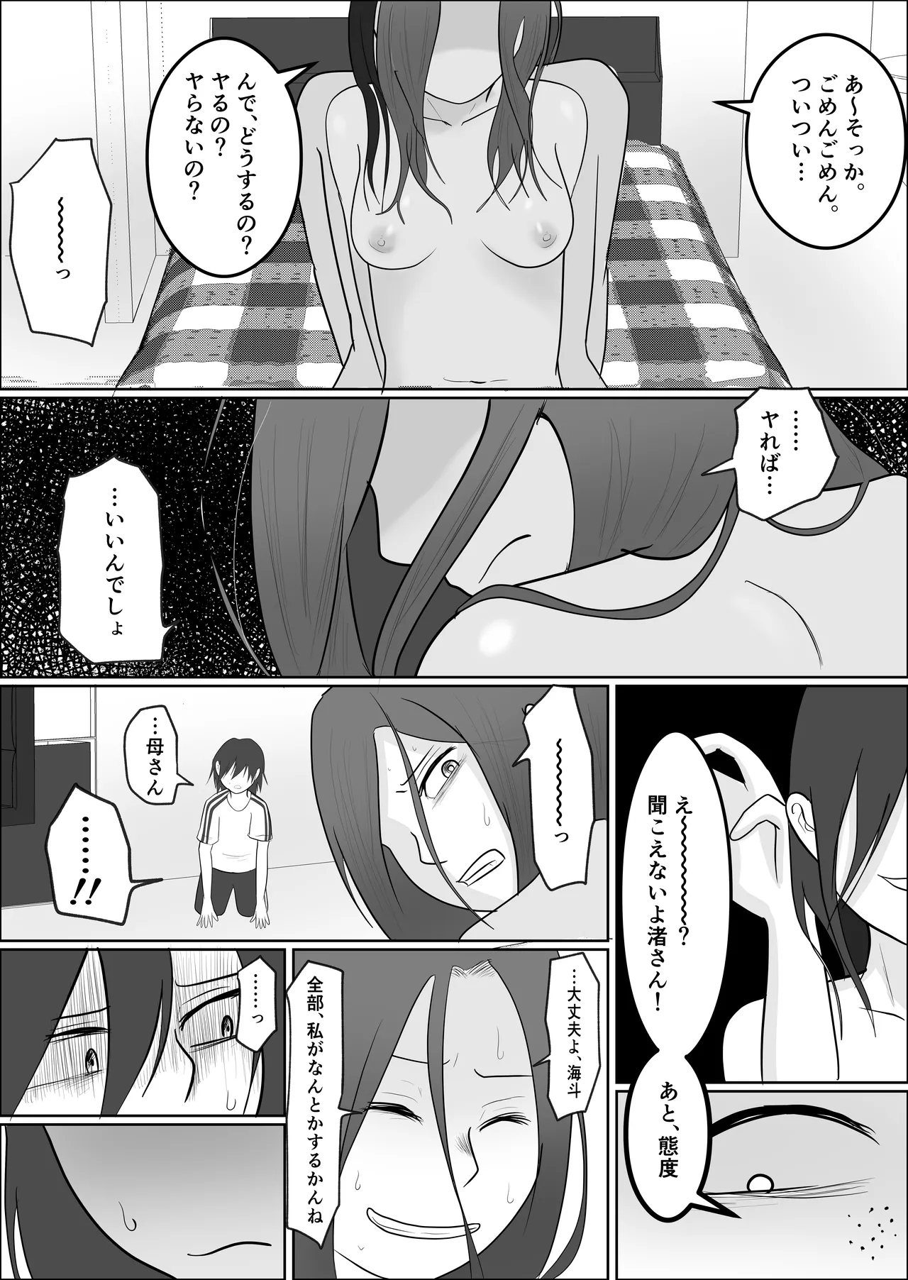 Hata Touban no Onna 3 page 56 original parody - multi-work series mosaic censorship hentai manga - read online free