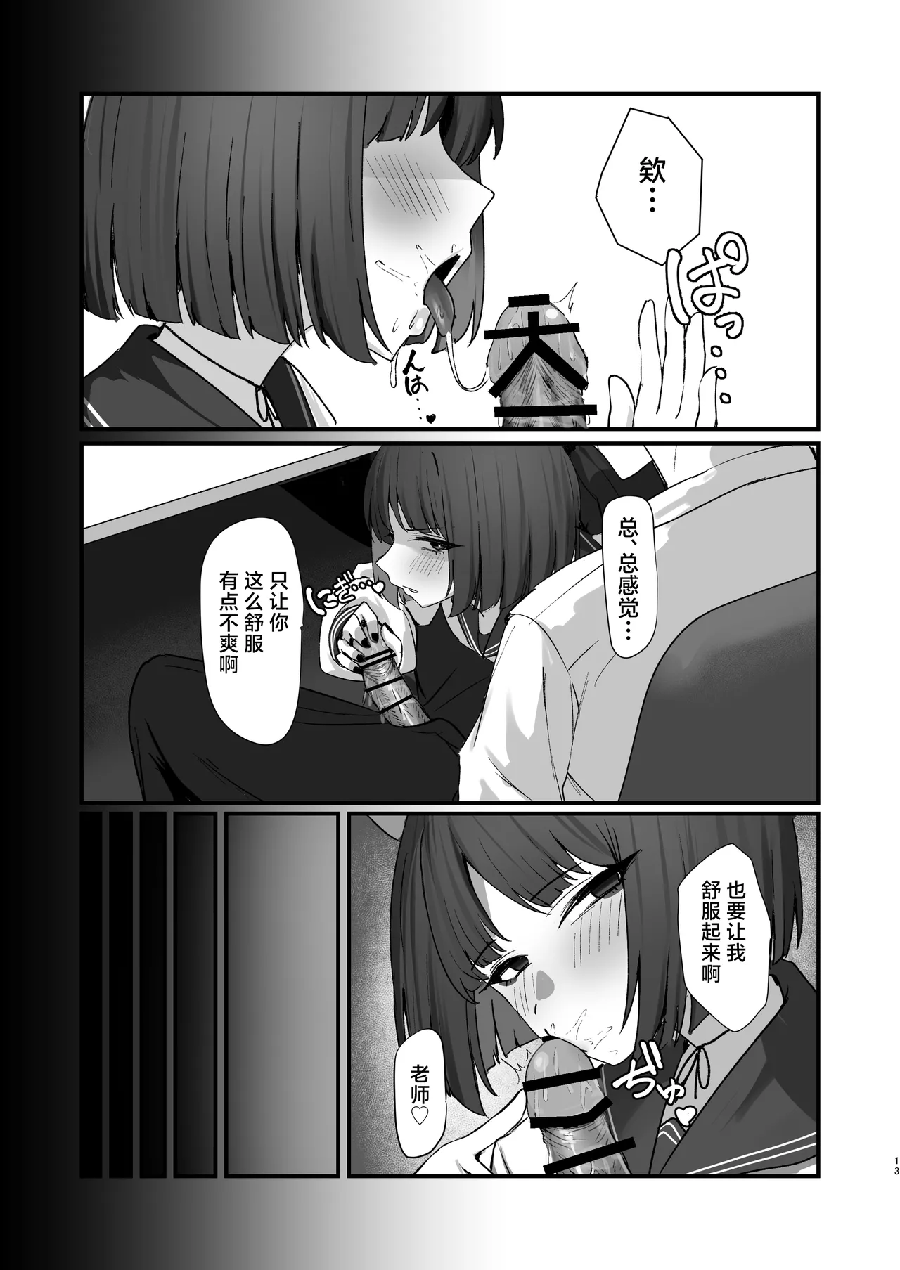 Neko no Hitorijime Ni | 猫的独占 二 page 13 featuring sensei blue archive parody - schoolgirl uniform catgirl hentai manga - read online free