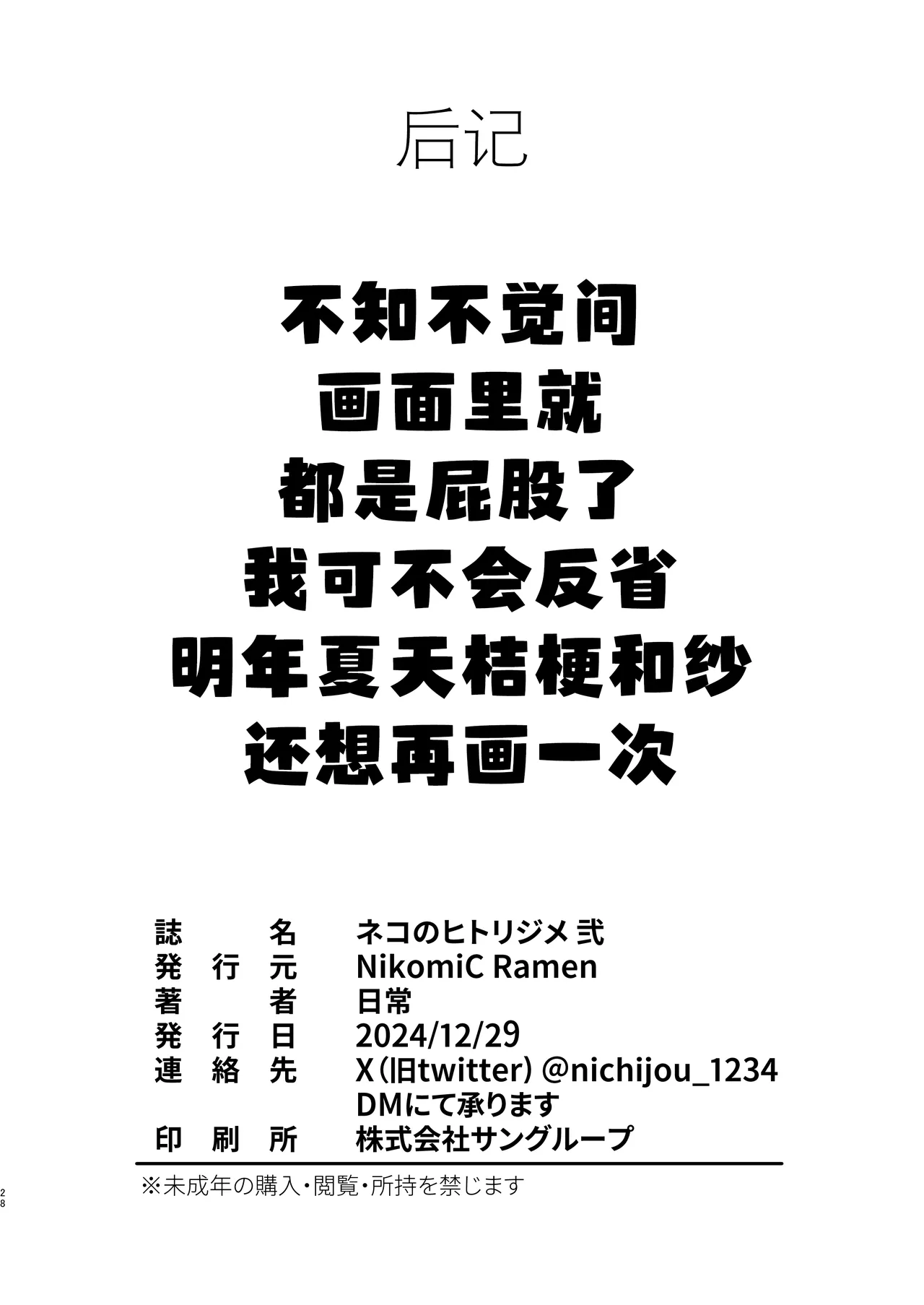 Neko no Hitorijime Ni | 猫的独占 二 page 28 featuring sensei blue archive parody - schoolgirl uniform catgirl hentai manga - read online free