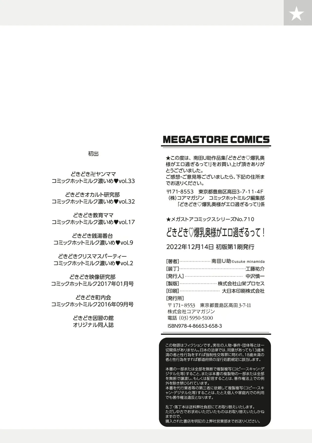 Minamida Usuke  Dokidoki Sentou Bandai - Page 195