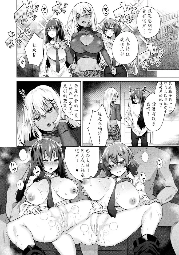 TSMesuochi Pandemic page 36 - tankoubon gender bender hentai manga - read online free