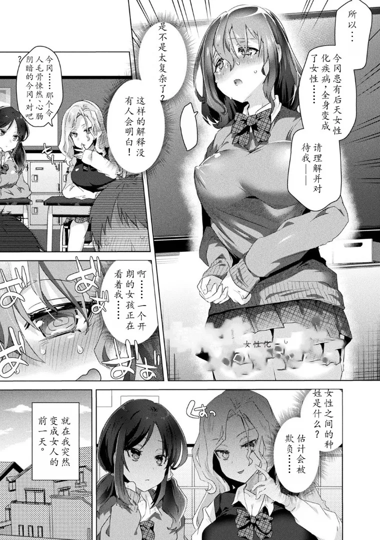 TSMesuochi Pandemic page 43 - tankoubon gender bender hentai manga - read online free