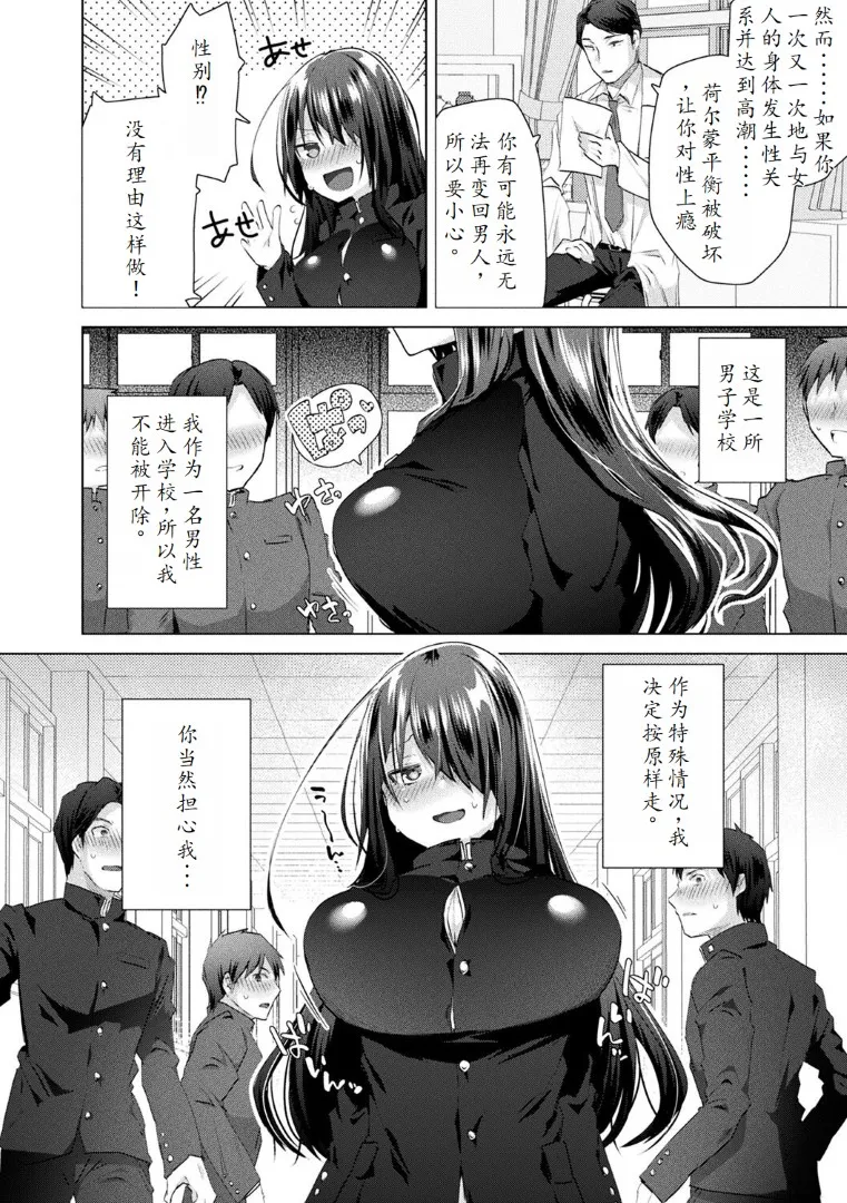 TSMesuochi Pandemic page 70 - tankoubon gender bender hentai manga - read online free
