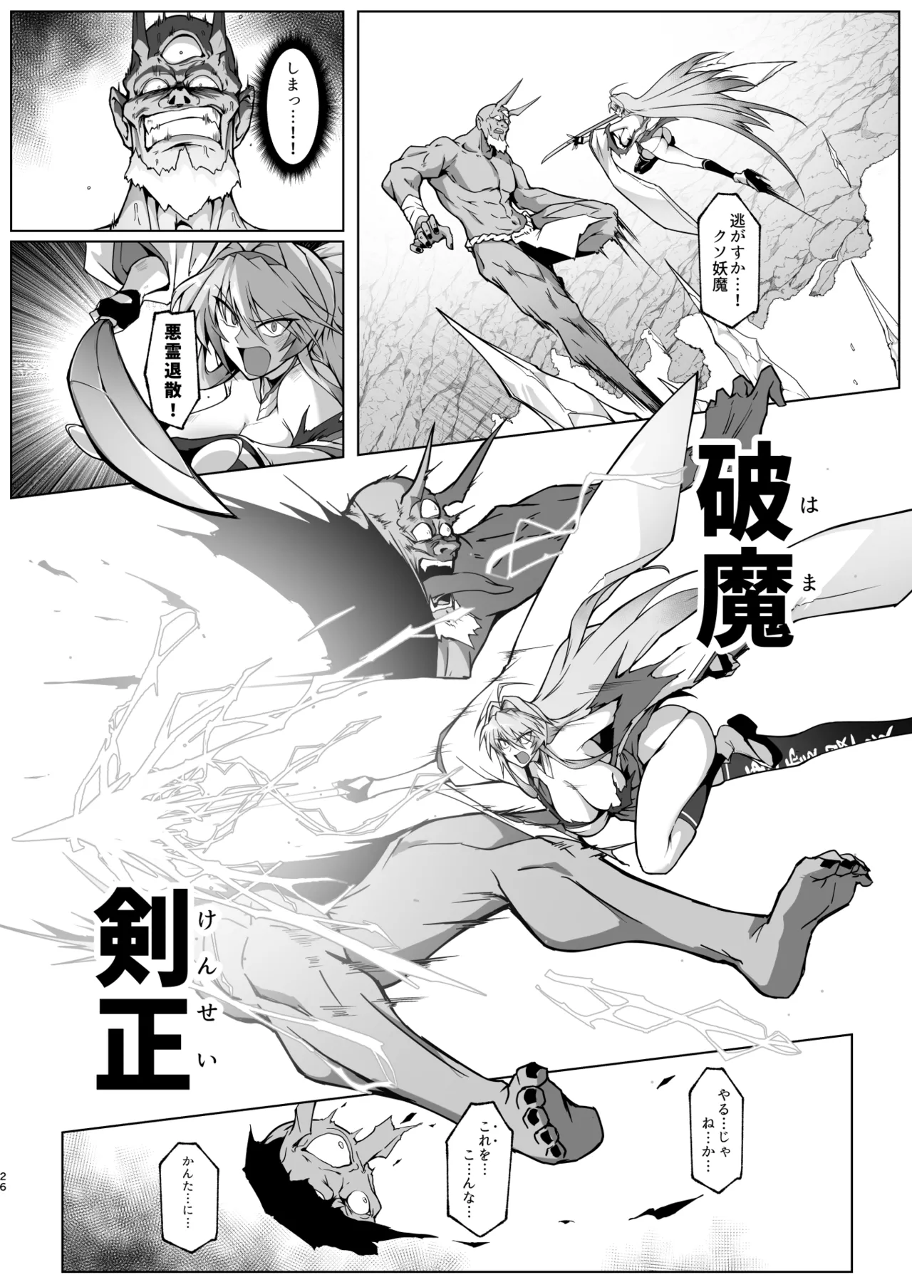 Hama No Miko Ingoku Ni Otsu - Page 24