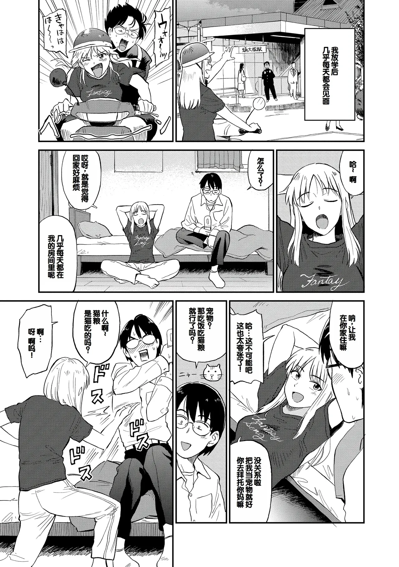 Nikuyoku no Bigaku - Page 89