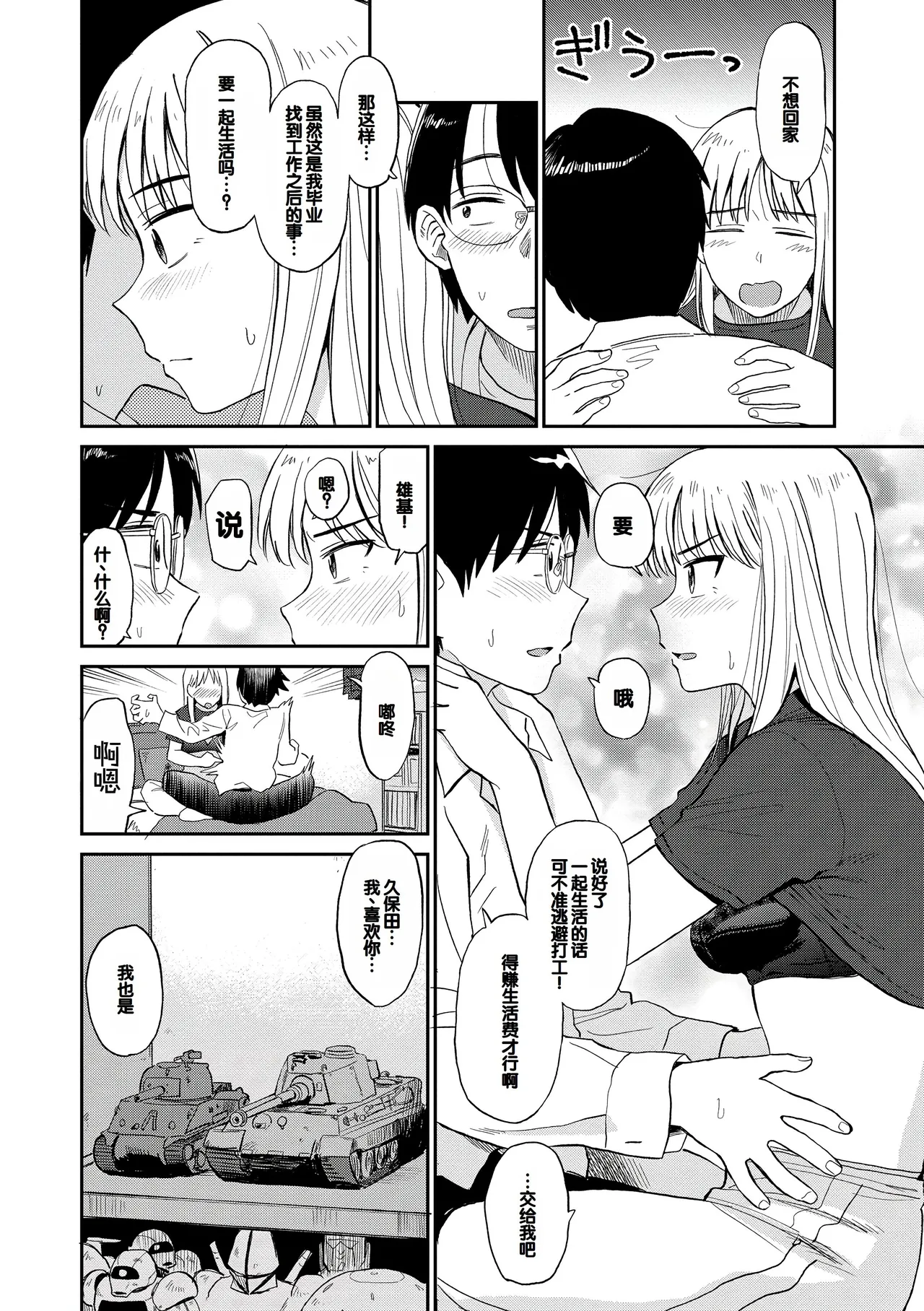 Nikuyoku no Bigaku - Page 94
