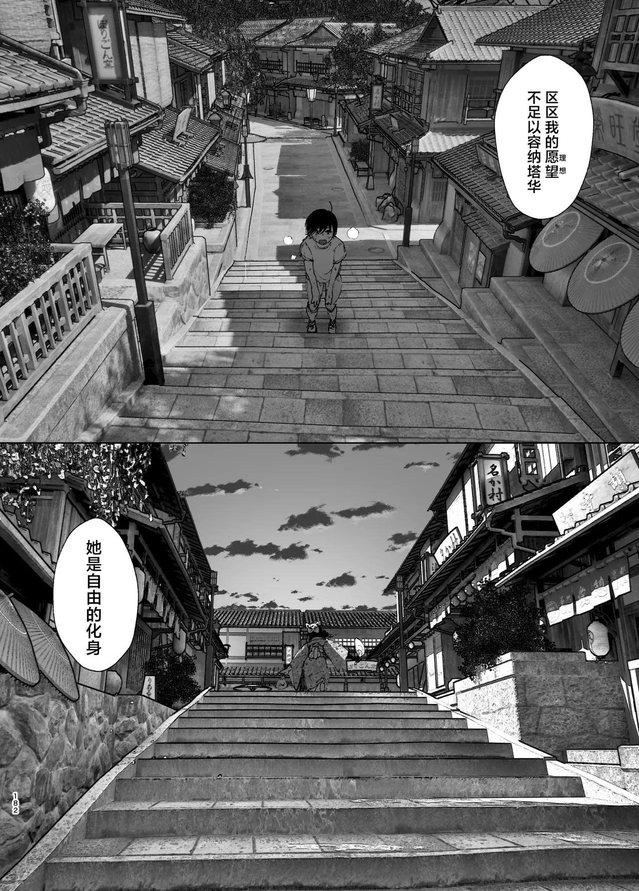 Monogatari no youni | 正如我们共同谱写的故事那般 page 181 original parody - big breasts story arc hentai manga - read online free