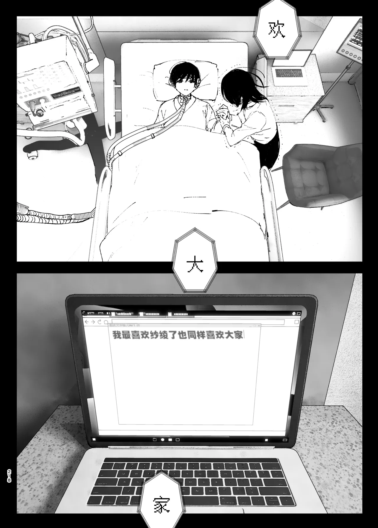 Monogatari no youni | 正如我们共同谱写的故事那般 page 217 original parody - big breasts story arc hentai manga - read online free
