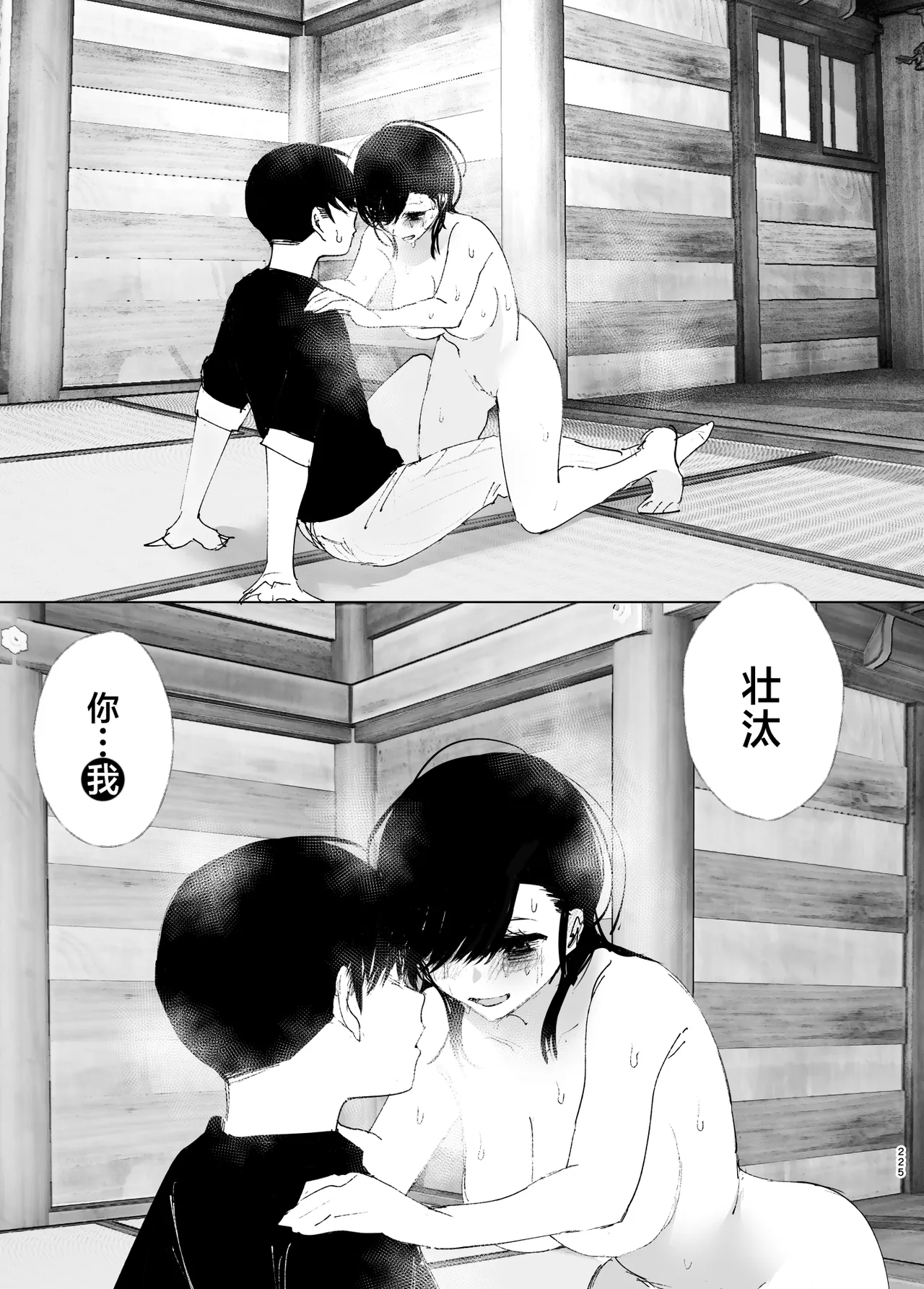 Monogatari no youni | 正如我们共同谱写的故事那般 page 224 original parody - big breasts story arc hentai manga - read online free