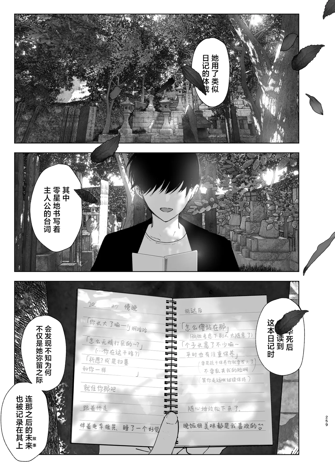 Monogatari no youni | 正如我们共同谱写的故事那般 page 258 original parody - big breasts story arc hentai manga - read online free
