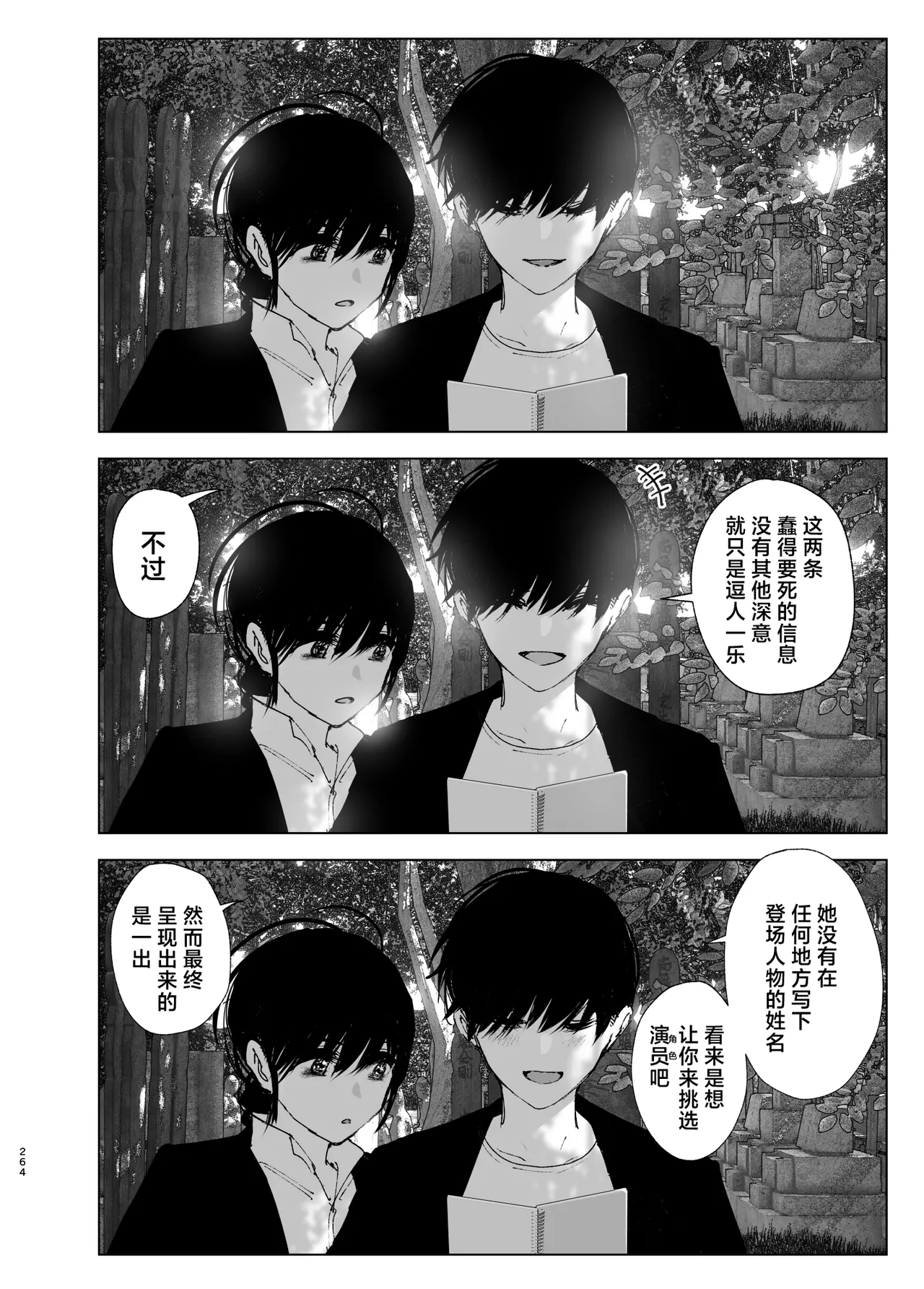 Monogatari no youni | 正如我们共同谱写的故事那般 page 263 original parody - big breasts story arc hentai manga - read online free