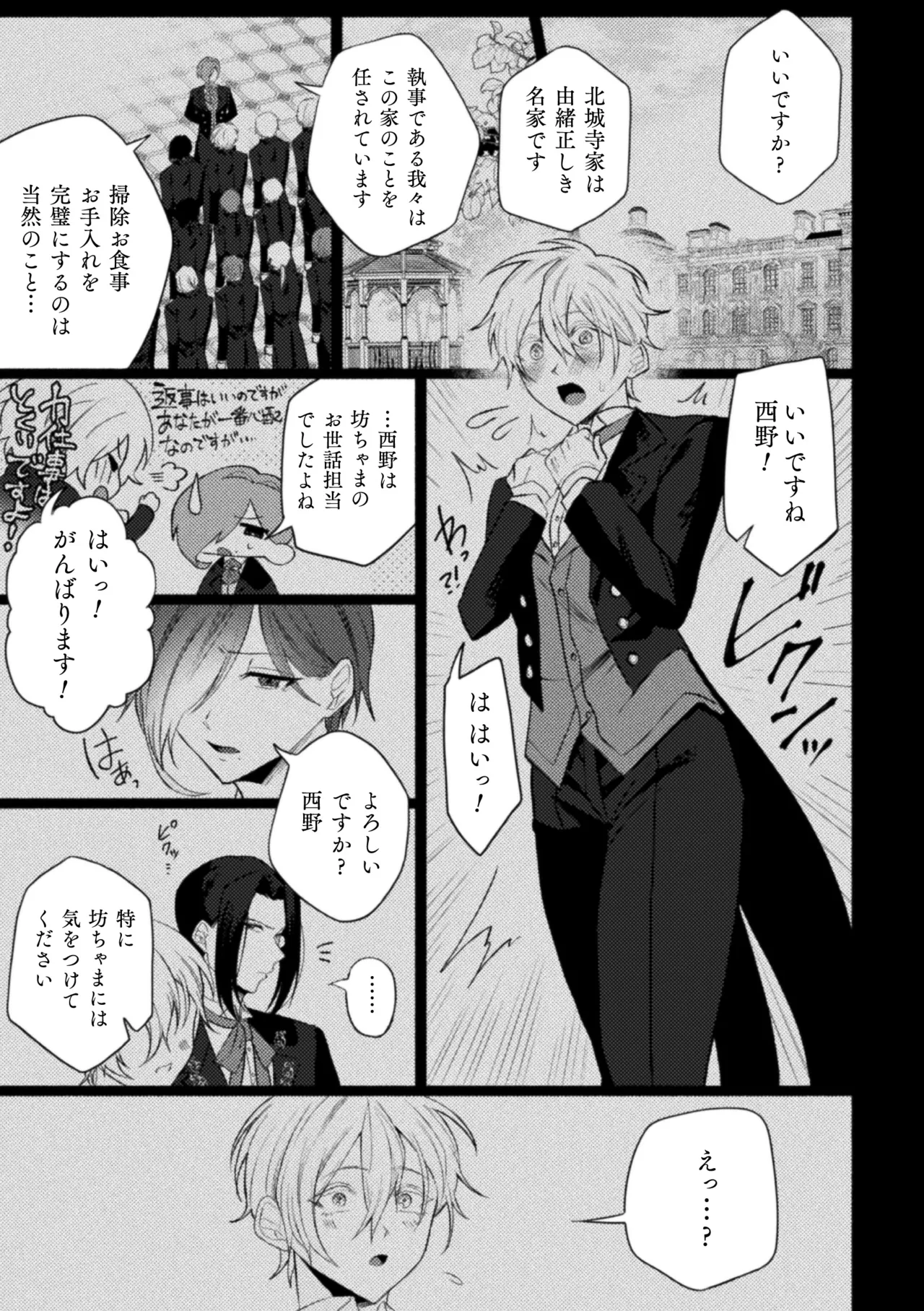 Seidorei Shitsuji no Yakata page 105 - group machine hentai manga - read online free