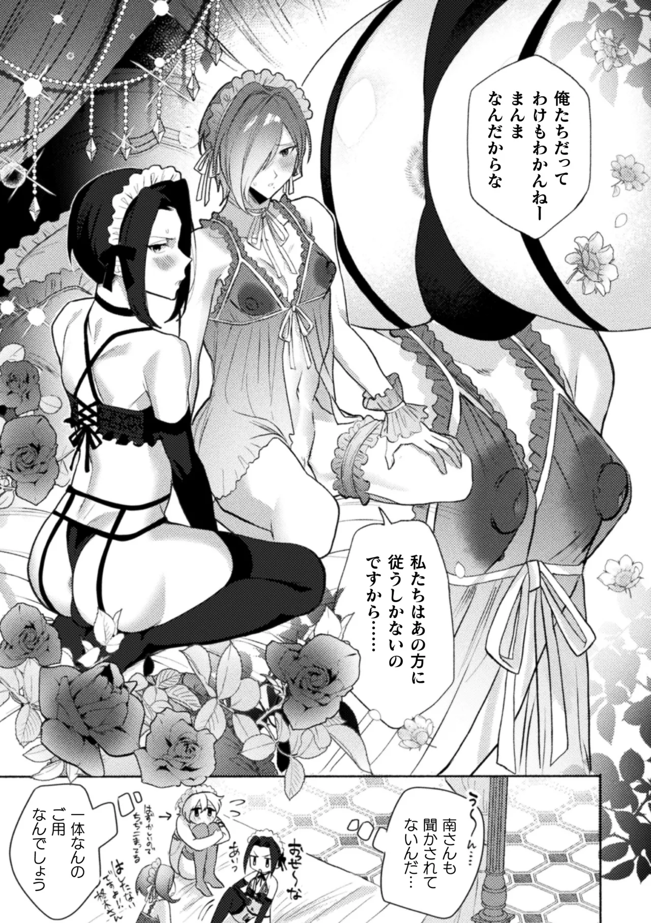 Seidorei Shitsuji no Yakata page 115 - group machine hentai manga - read online free