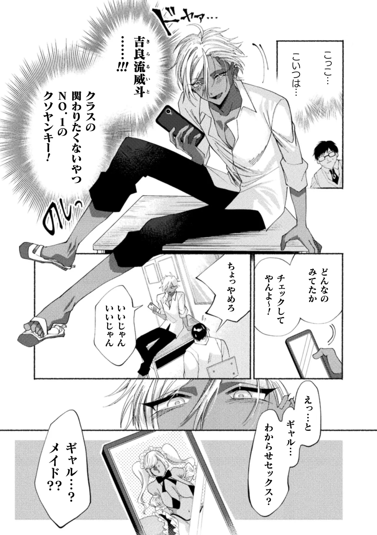 Seidorei Shitsuji no Yakata page 143 - group machine hentai manga - read online free