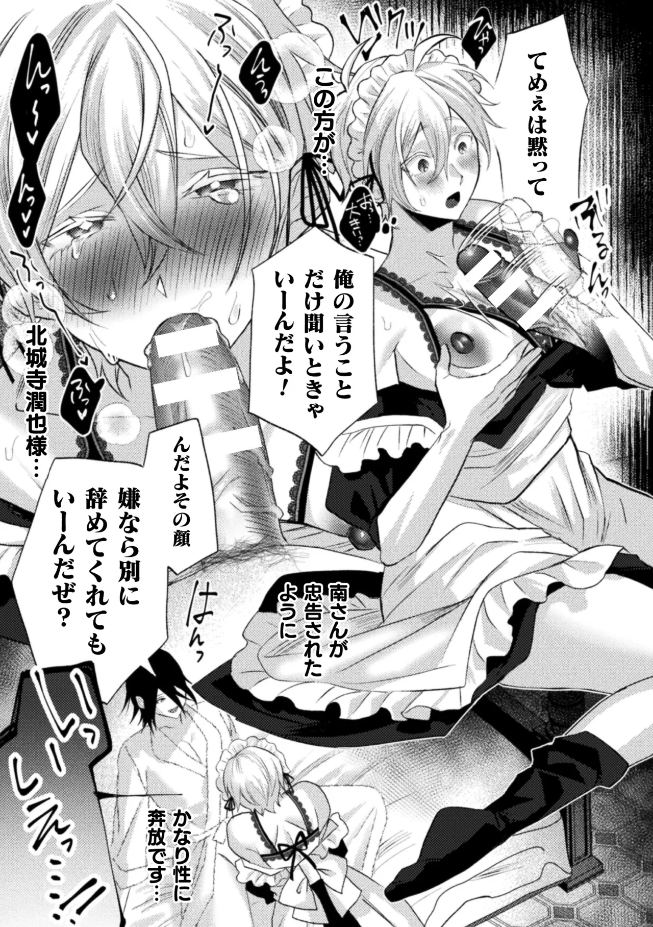 Seidorei Shitsuji no Yakata page 215 - group machine hentai manga - read online free