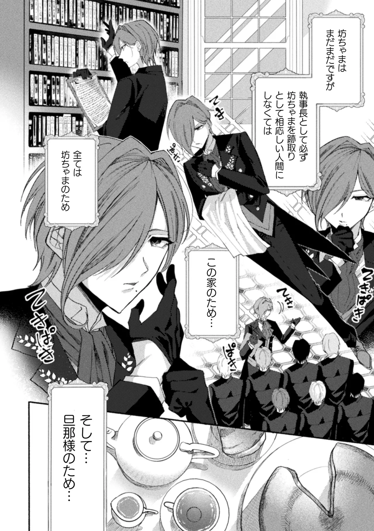 Seidorei Shitsuji no Yakata - Page 44