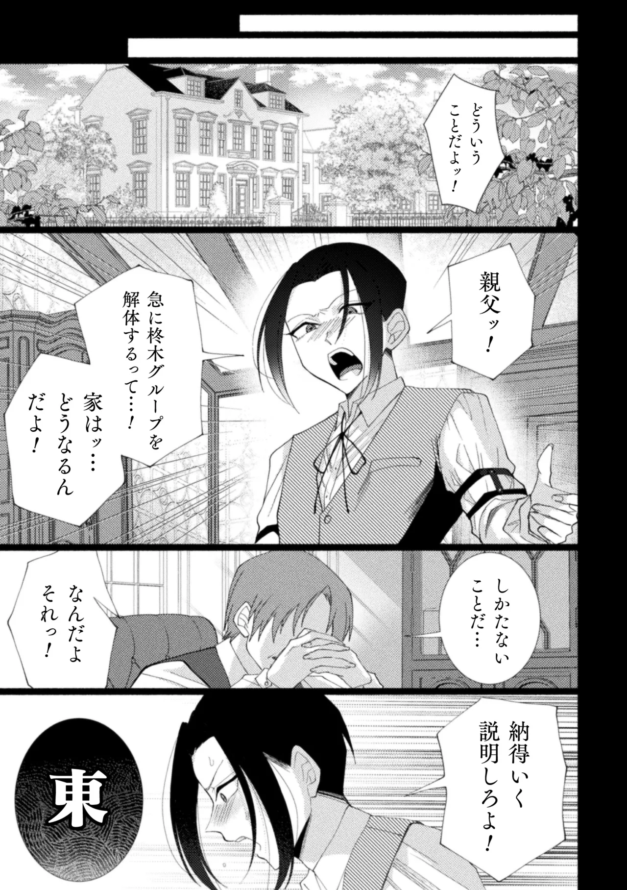 Seidorei Shitsuji no Yakata page 75 - group machine hentai manga - read online free