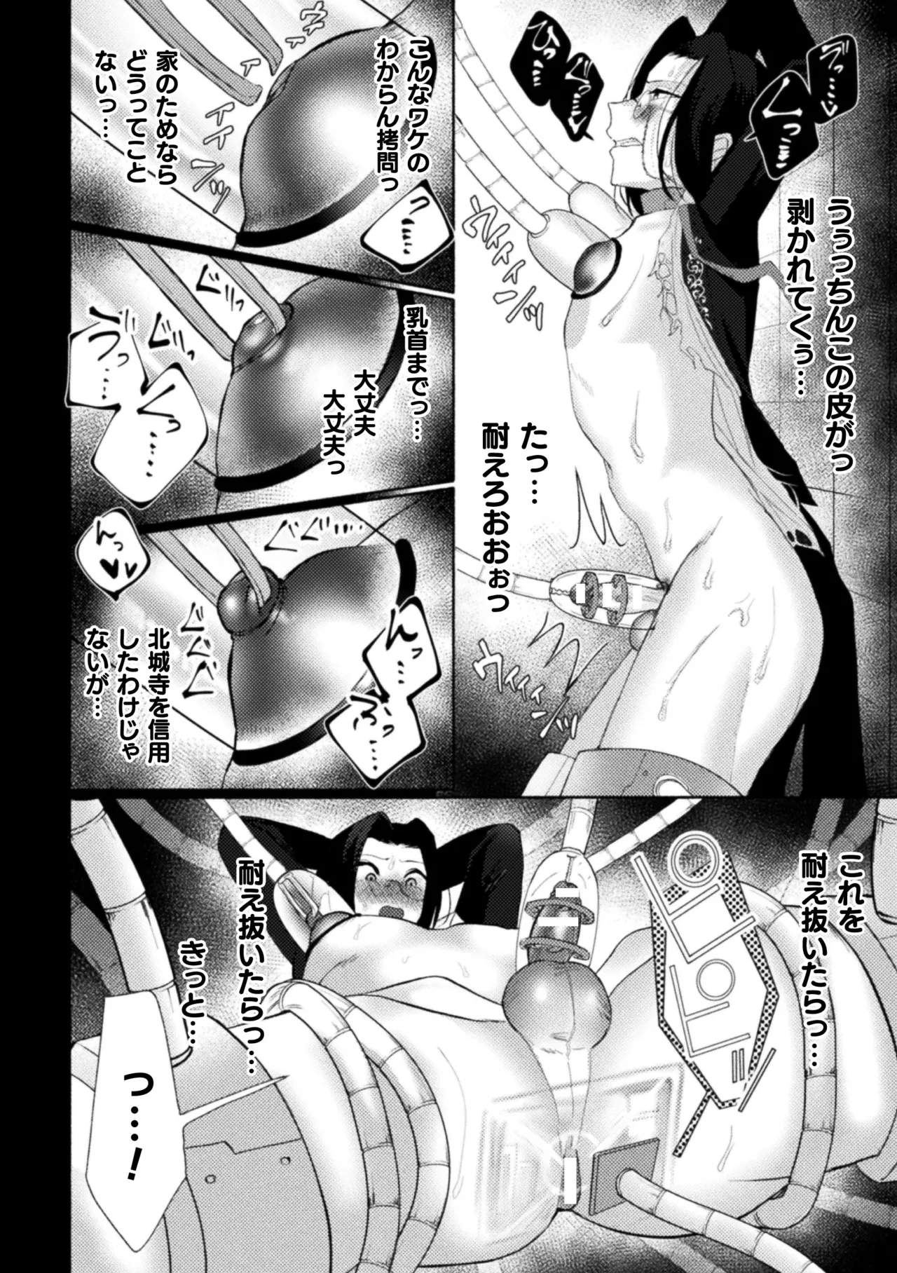 Seidorei Shitsuji no Yakata page 86 - group machine hentai manga - read online free