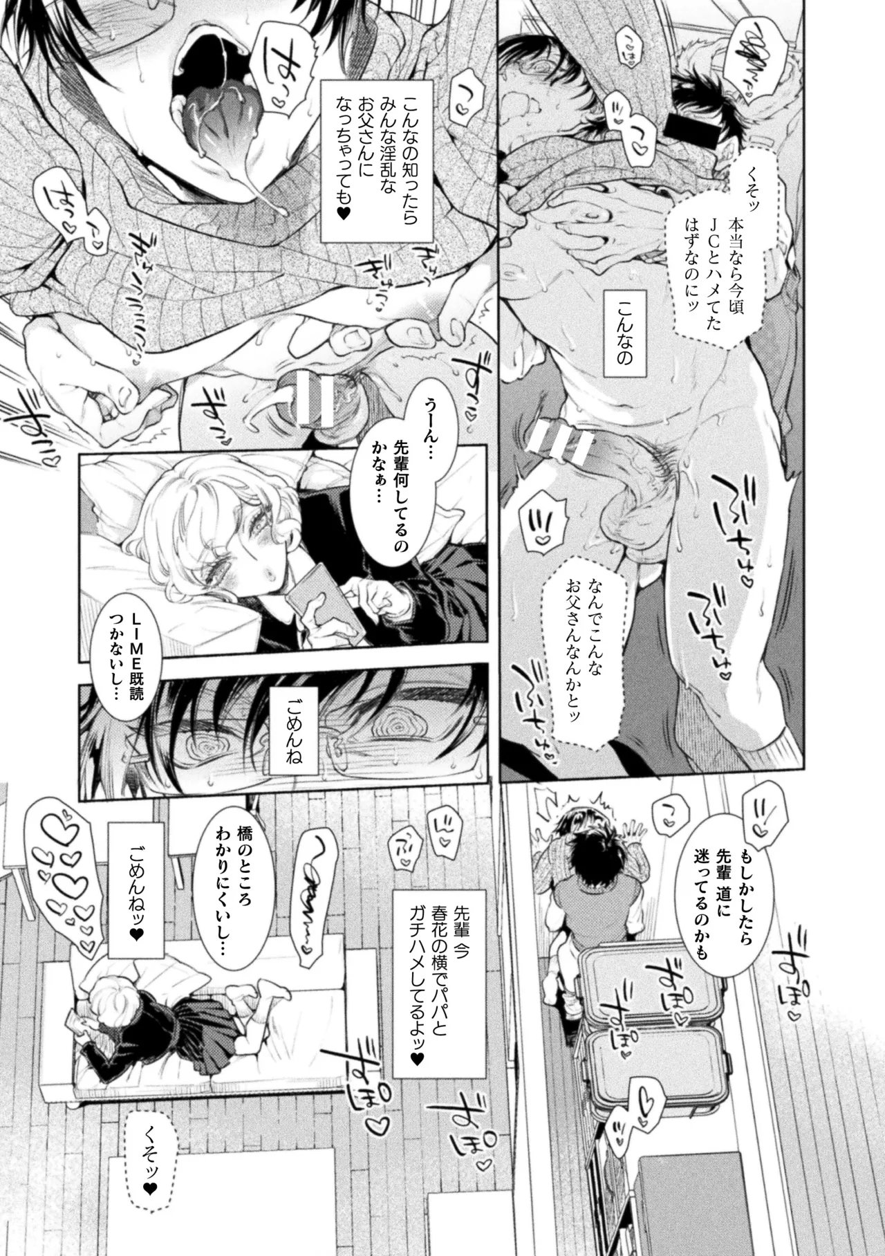 Musume no Kenzen na Ikusei no Tame Karada o Hatte Zettai ni Seikou Soshi suru Batsuichi Otou-san page 105 - glasses story arc hentai manga - read online free