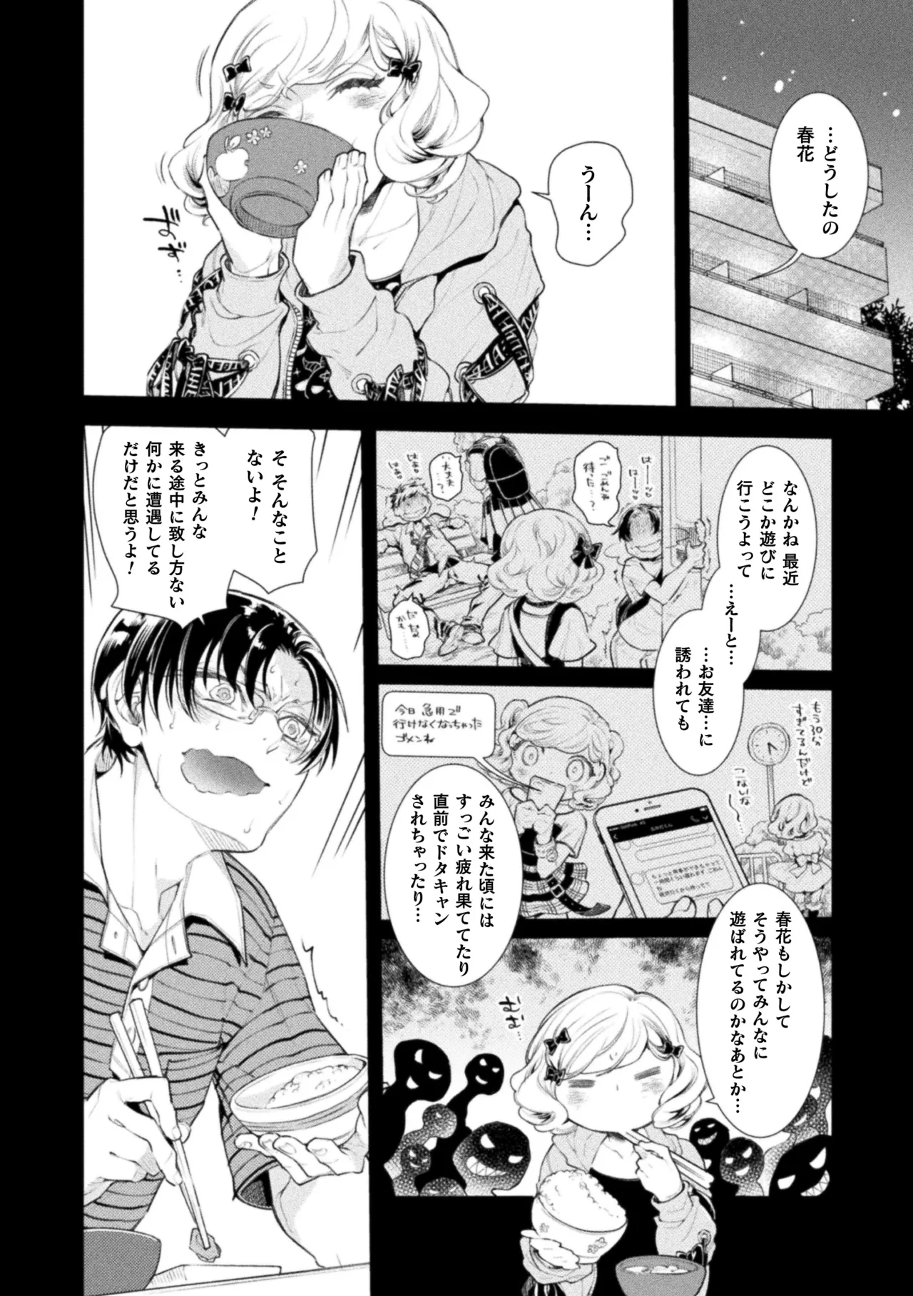 Musume no Kenzen na Ikusei no Tame Karada o Hatte Zettai ni Seikou Soshi suru Batsuichi Otou-san page 116 - glasses story arc hentai manga - read online free