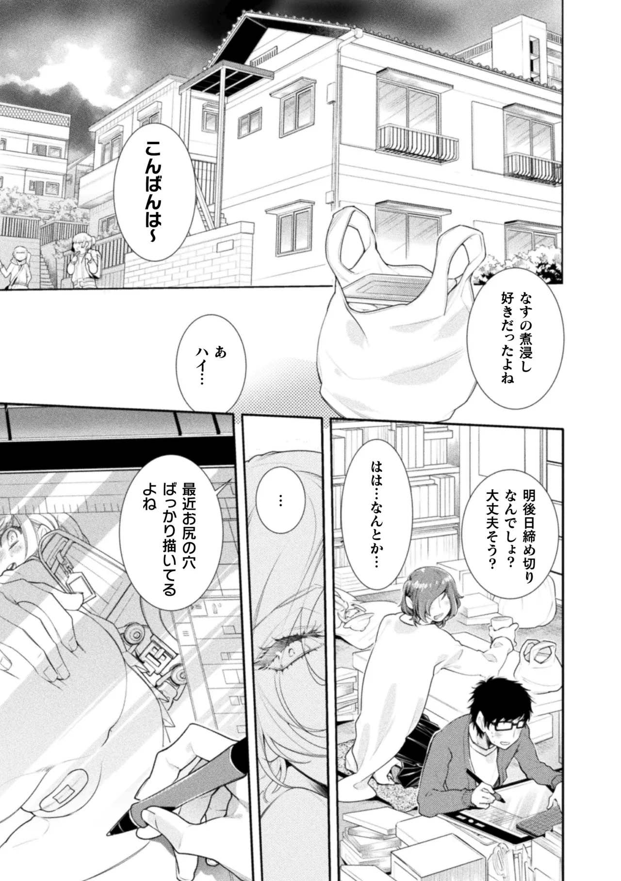 Musume no Kenzen na Ikusei no Tame Karada o Hatte Zettai ni Seikou Soshi suru Batsuichi Otou-san page 201 - glasses story arc hentai manga - read online free