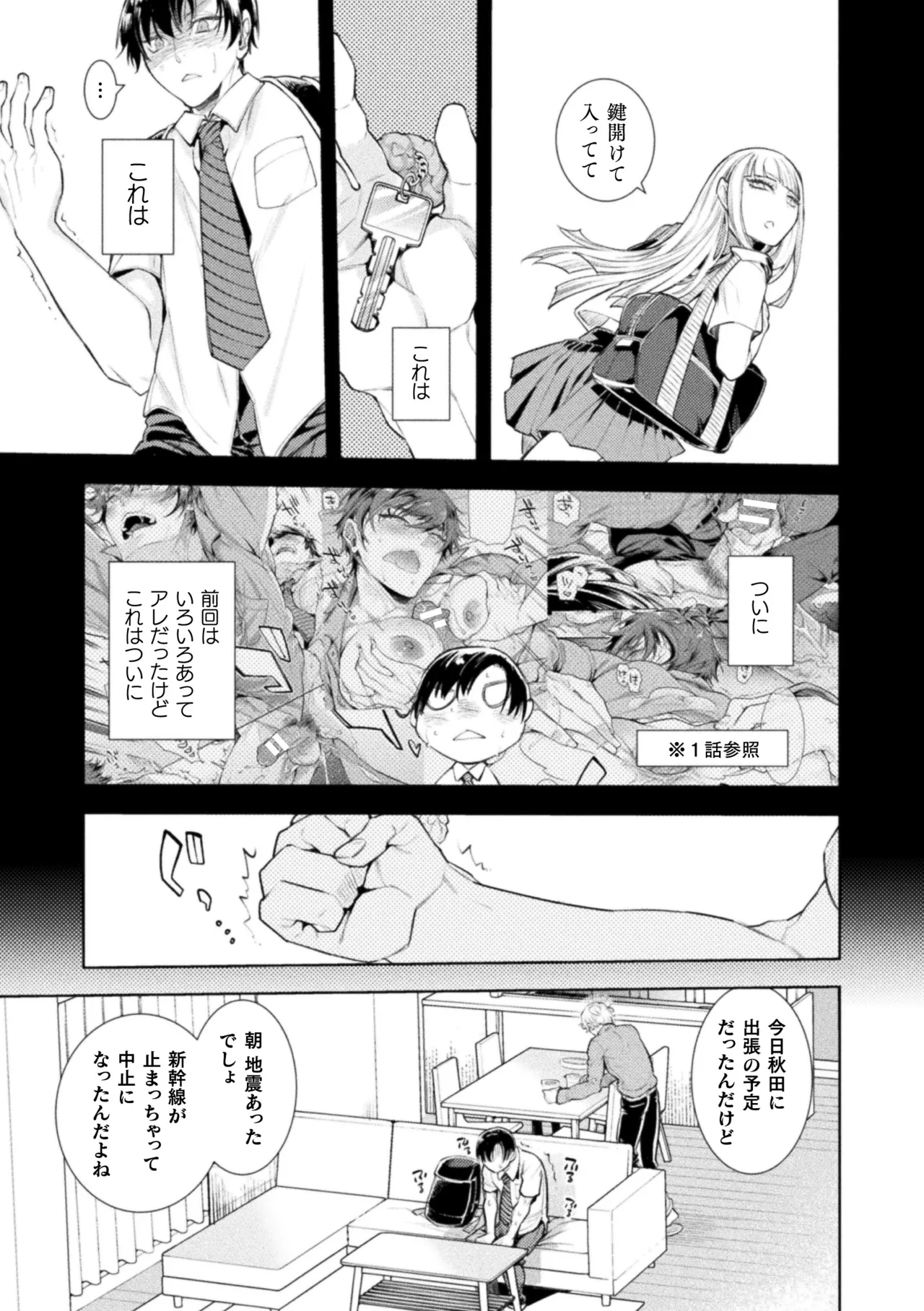Musume no Kenzen na Ikusei no Tame Karada o Hatte Zettai ni Seikou Soshi suru Batsuichi Otou-san page 33 - glasses story arc hentai manga - read online free