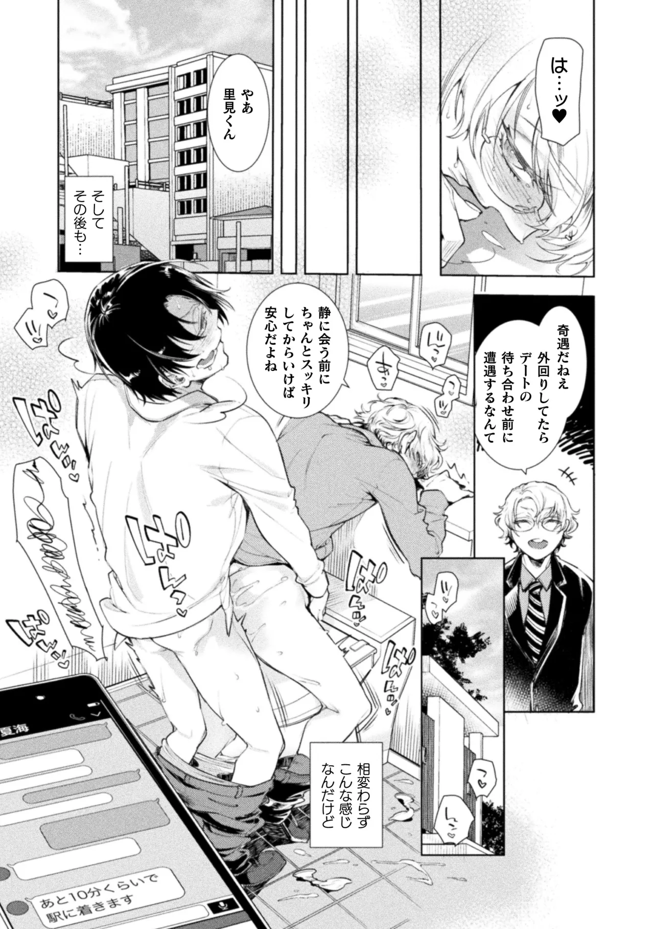 Musume no Kenzen na Ikusei no Tame Karada o Hatte Zettai ni Seikou Soshi suru Batsuichi Otou-san page 57 - glasses story arc hentai manga - read online free