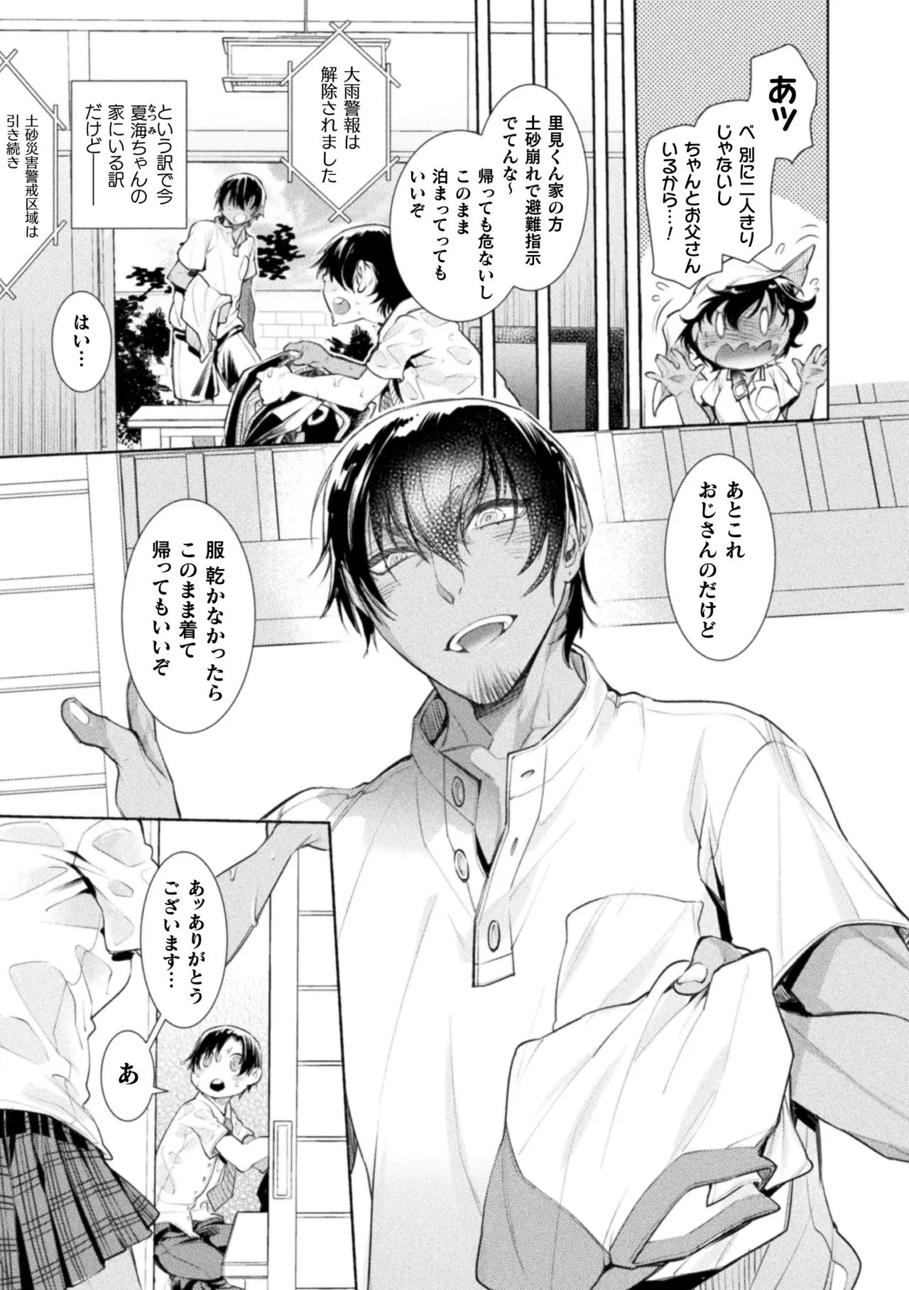 Musume no Kenzen na Ikusei no Tame Karada o Hatte Zettai ni Seikou Soshi suru Batsuichi Otou-san page 61 - glasses story arc hentai manga - read online free