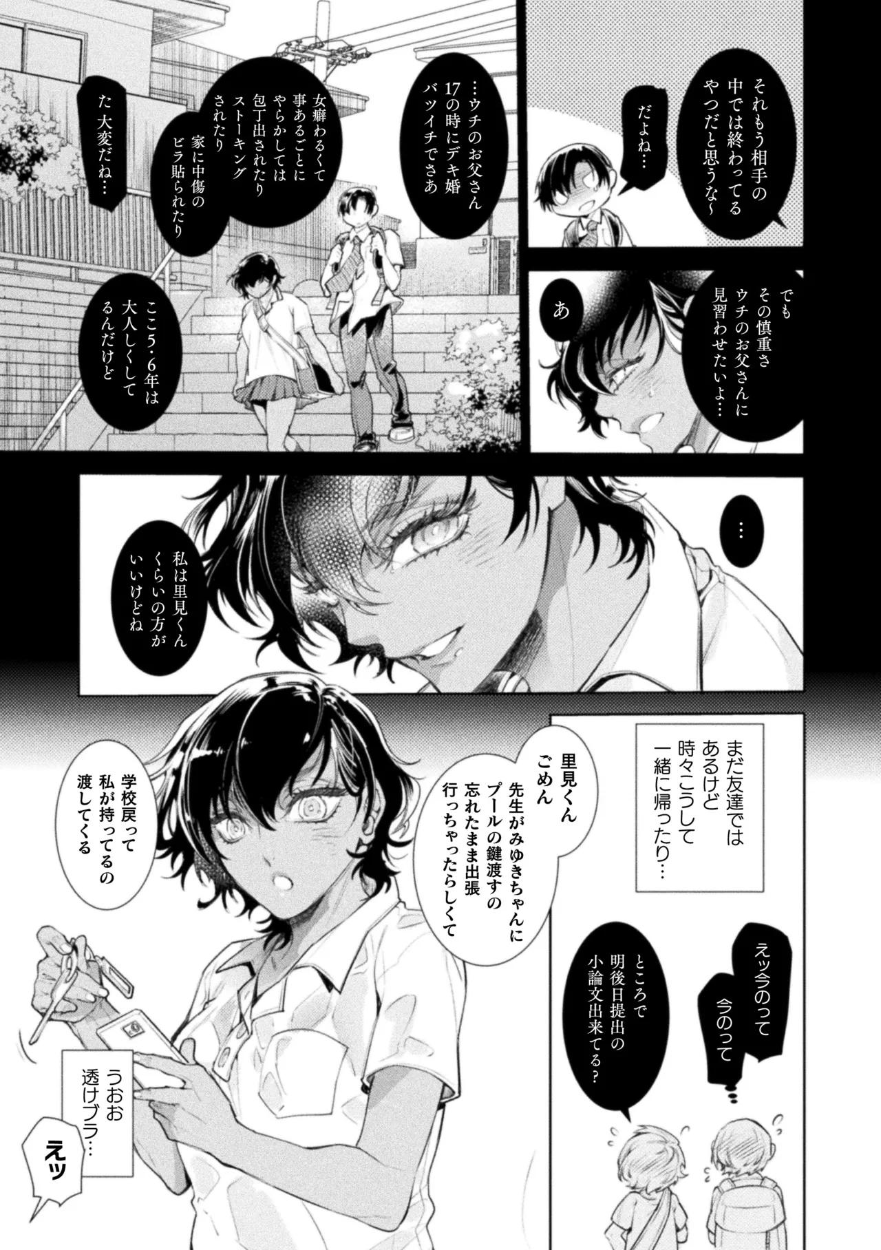Musume no Kenzen na Ikusei no Tame Karada o Hatte Zettai ni Seikou Soshi suru Batsuichi Otou-san page 63 - glasses story arc hentai manga - read online free